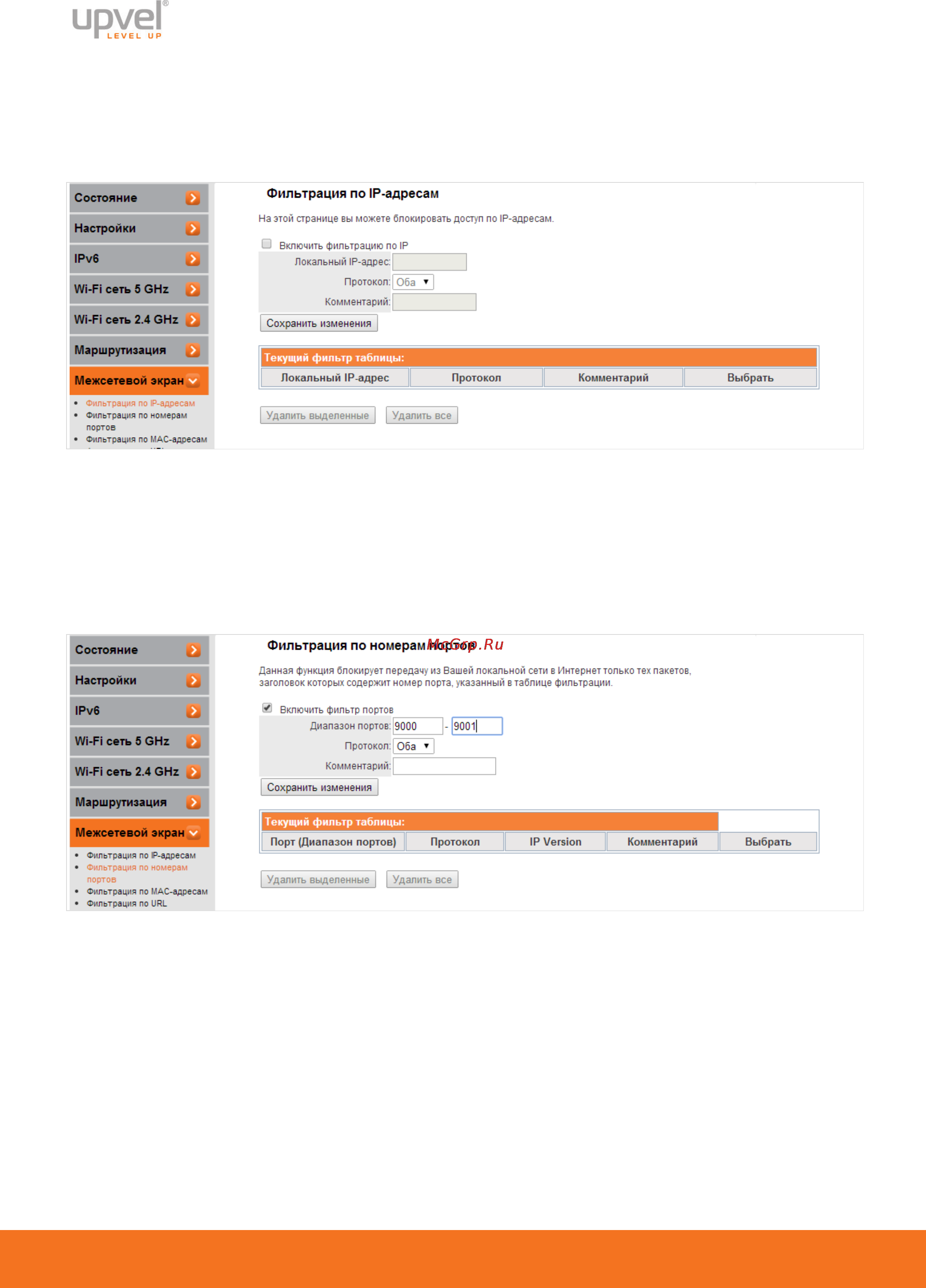 Upvel ur-814ac [38/84] Фильтрация по ip адресам