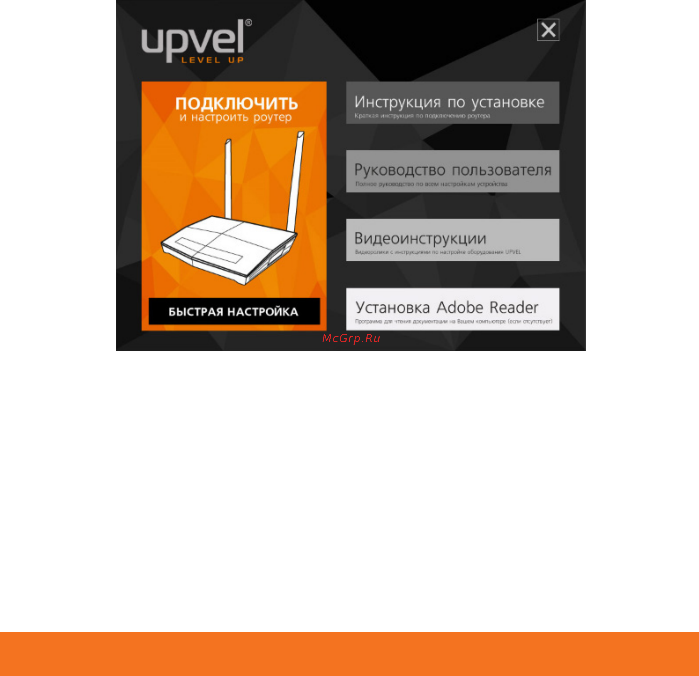 Upvel ur-825ac [9/84] Настройка подключения к интернету и wi fi сети