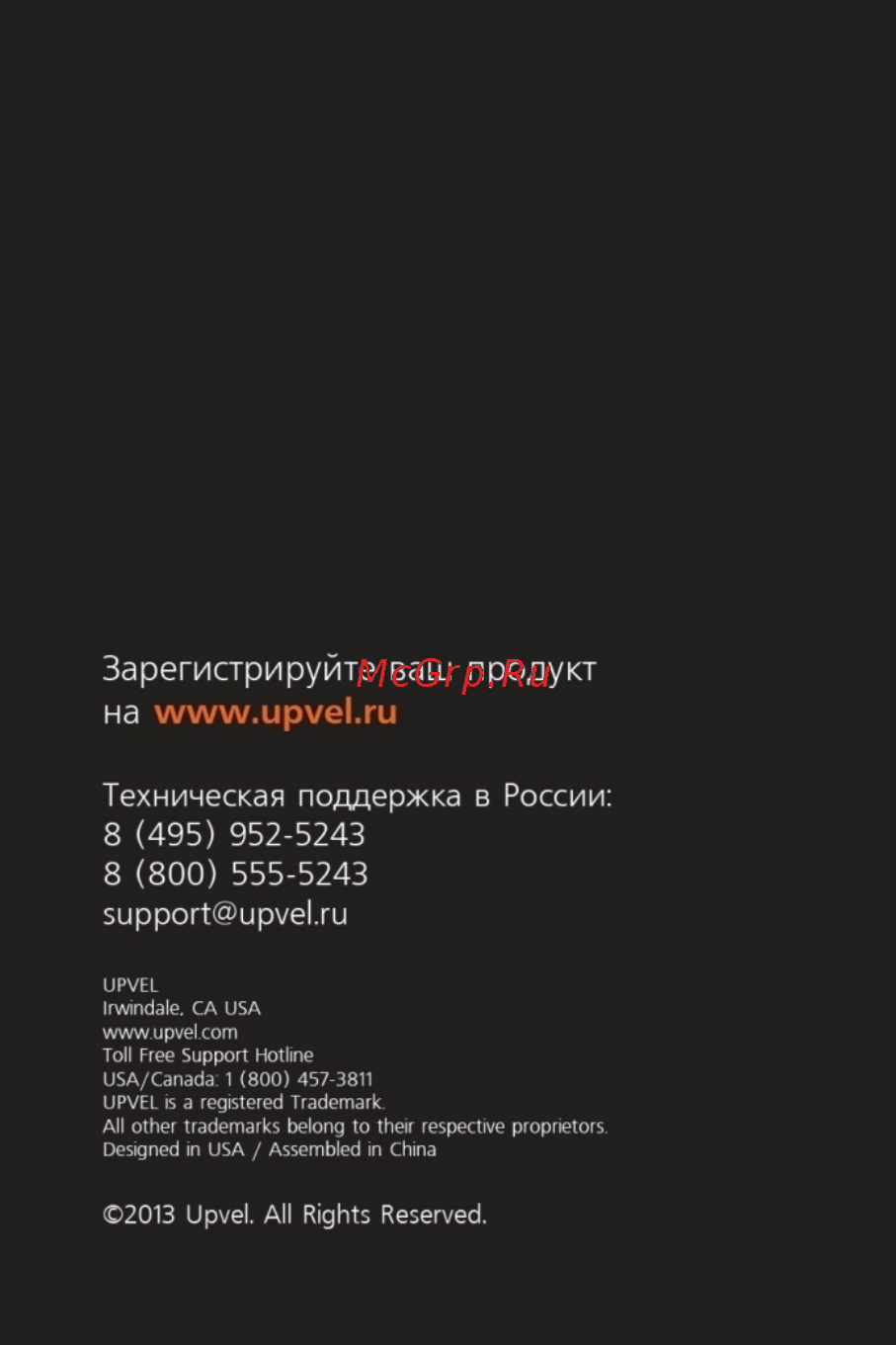 Upvel um-502tv, android Инструкция по эксплуатации онлайн [20/20] 166964