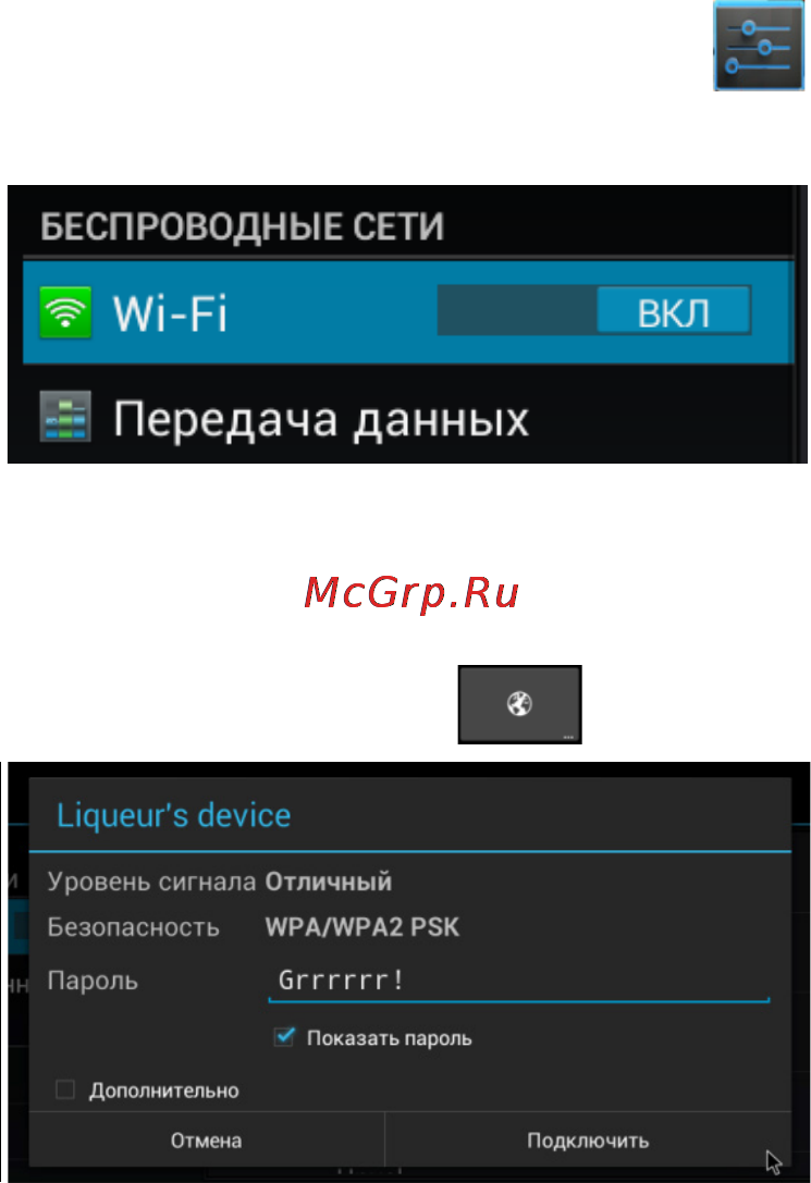 Upvel um-502tv, android [6/20] Подключение к сети wi fi