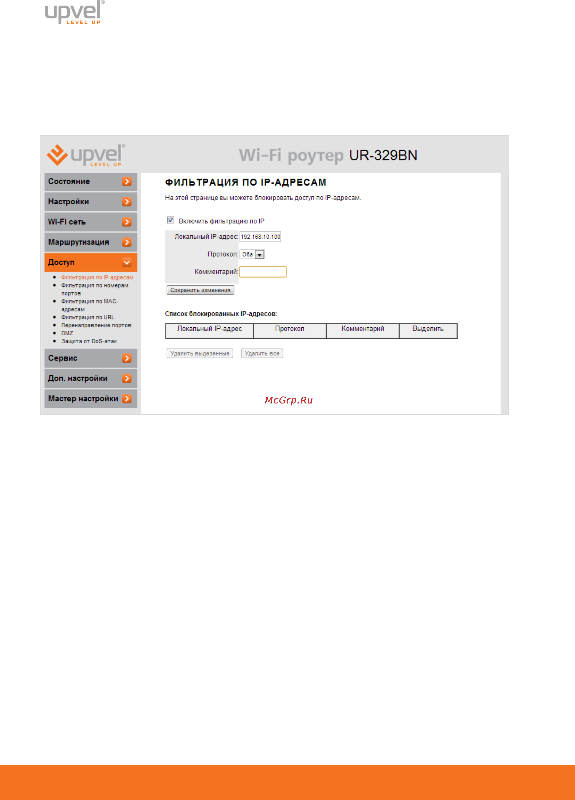 Upvel ur-329bn [43/65] Доступ