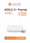 Upvel ur-344an4g Инструкция по эксплуатации