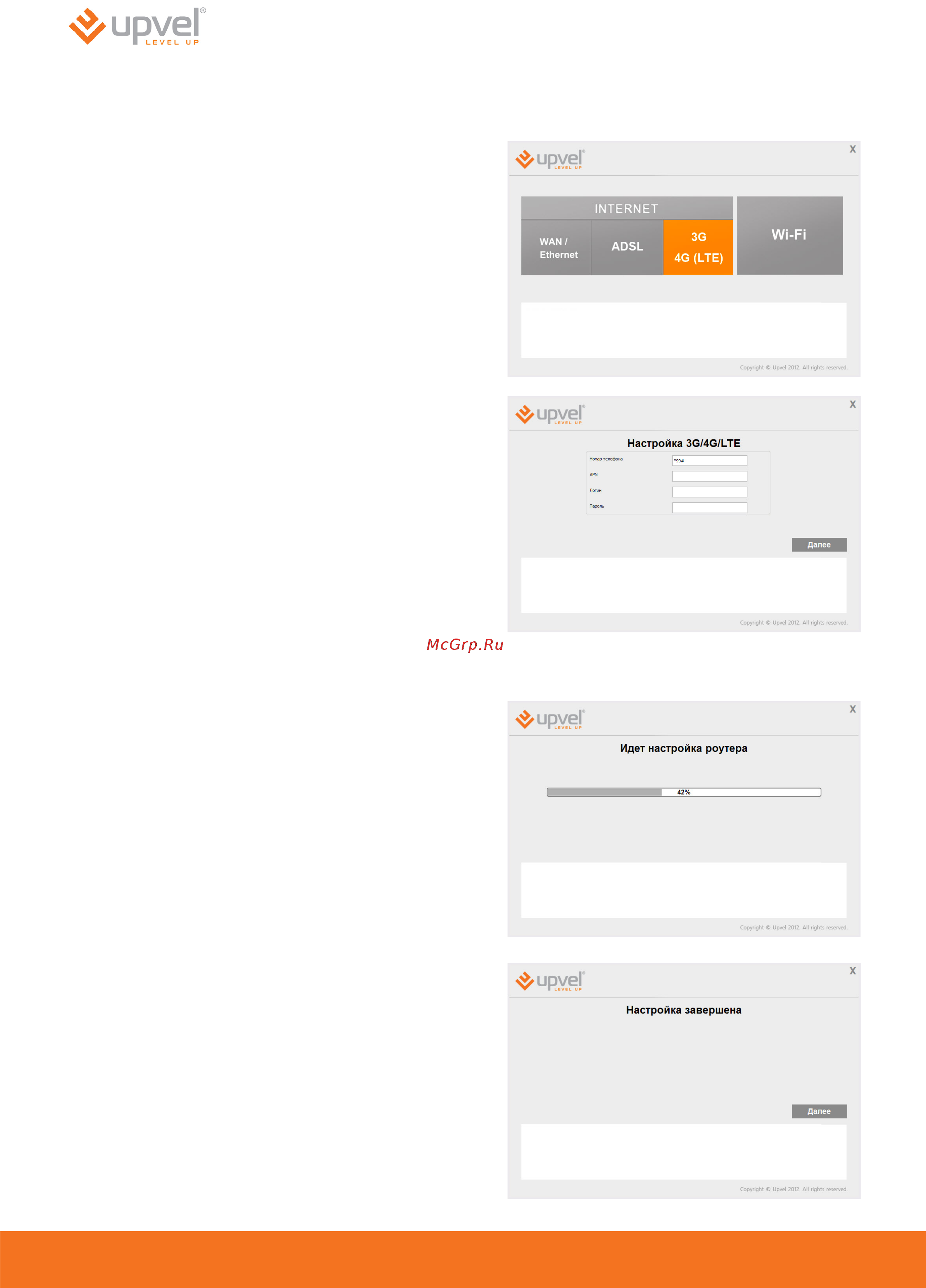 Upvel ur-344an4g [13/87] Подключение к интернету через 3g 4g модем