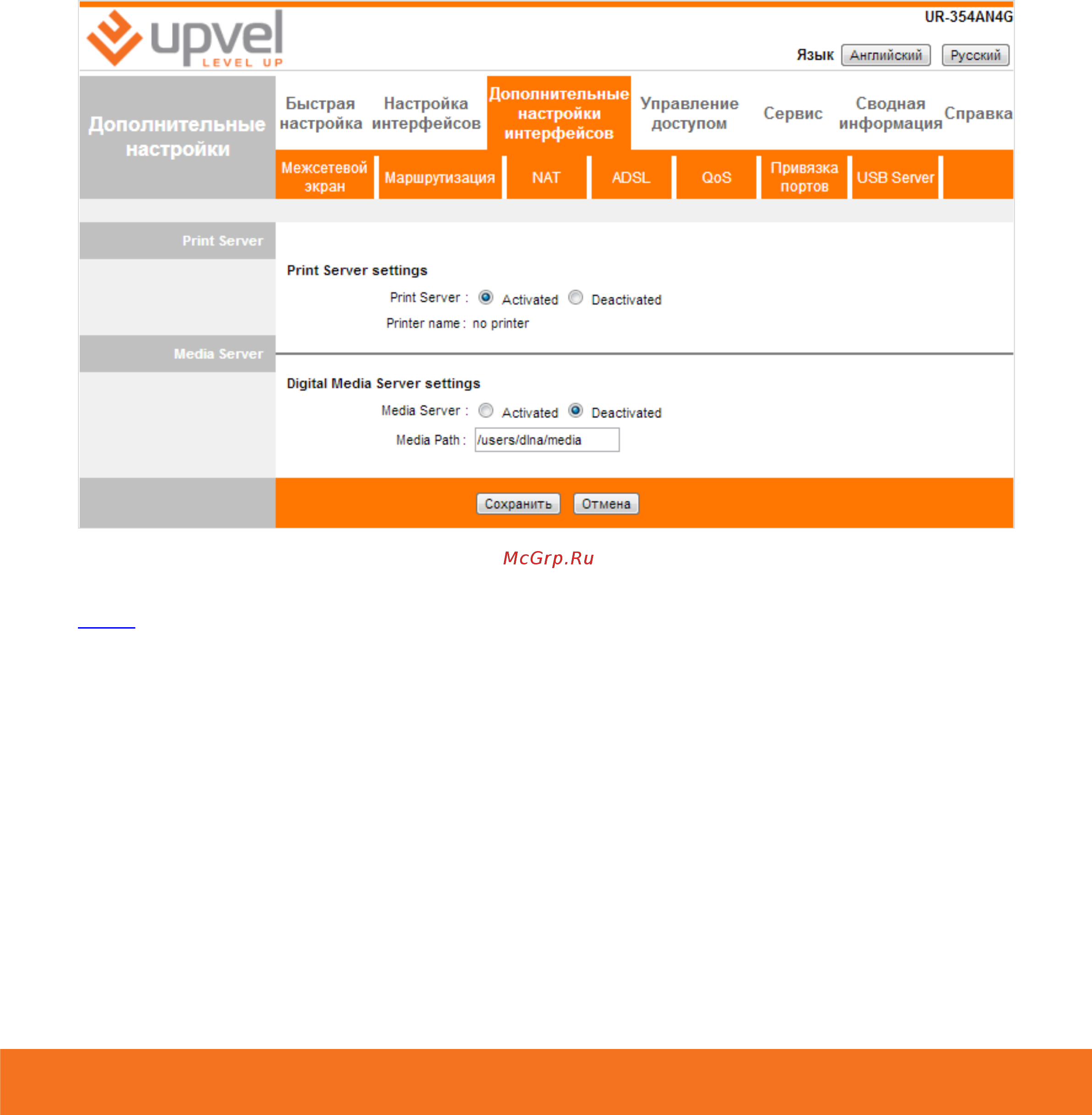 Upvel ur-344an4g [50/87] Организация принт сервера