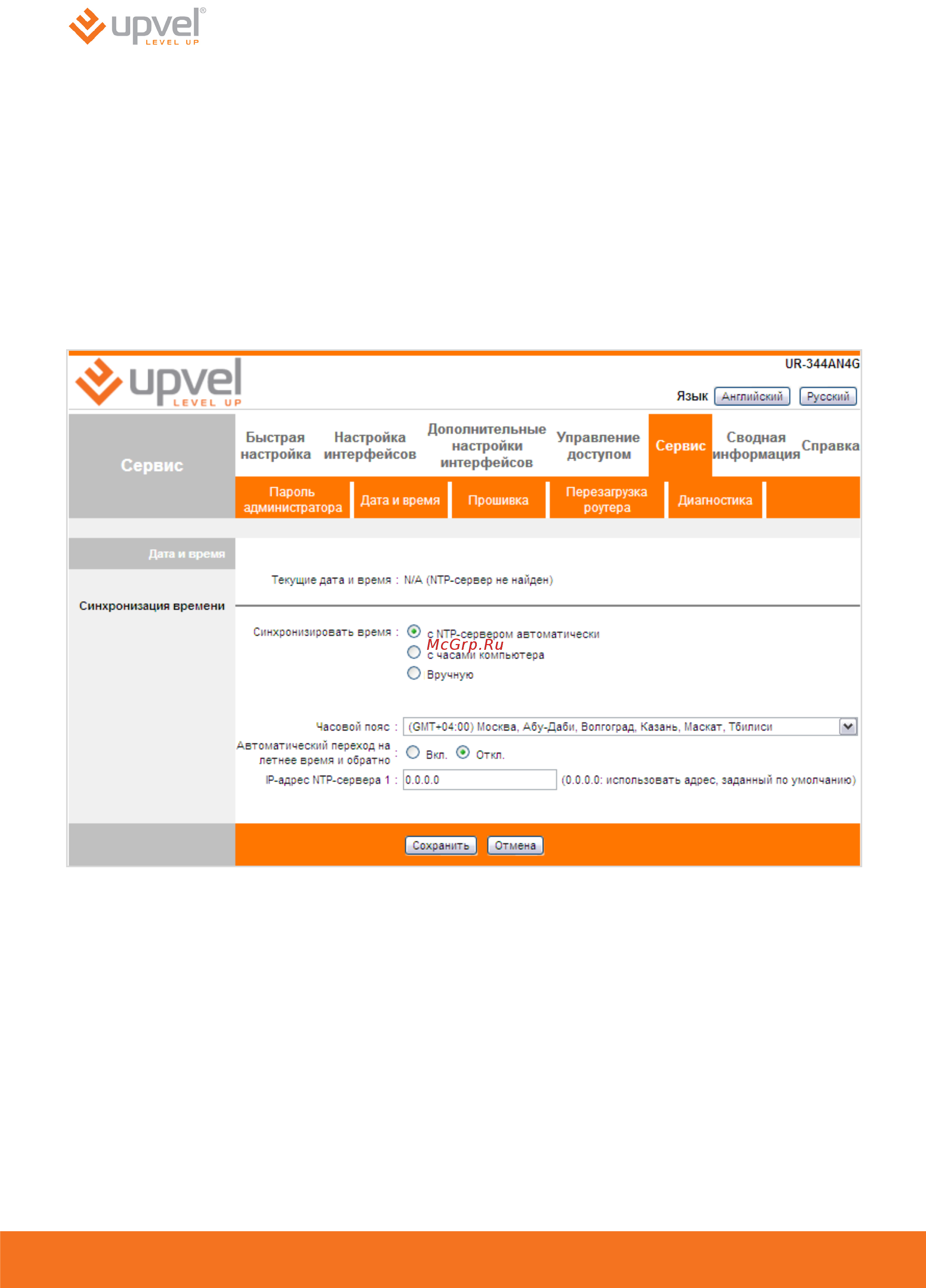 Upvel UR-344AN4G Белый [55/87] Сервис дата и время