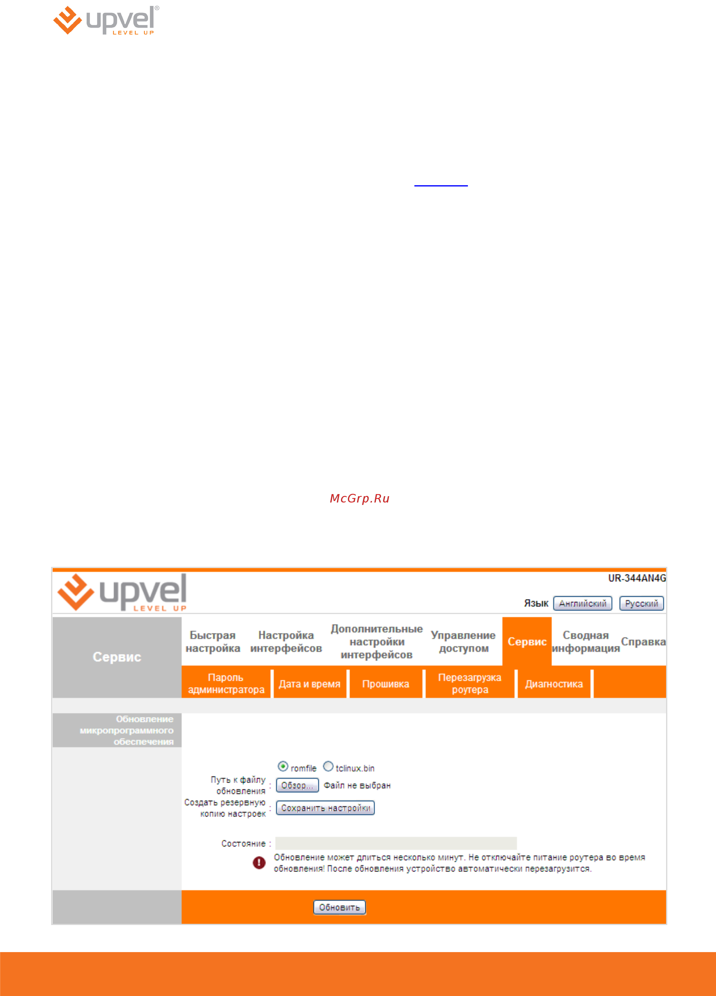 Upvel ur-344an4g [57/87] Прошивка