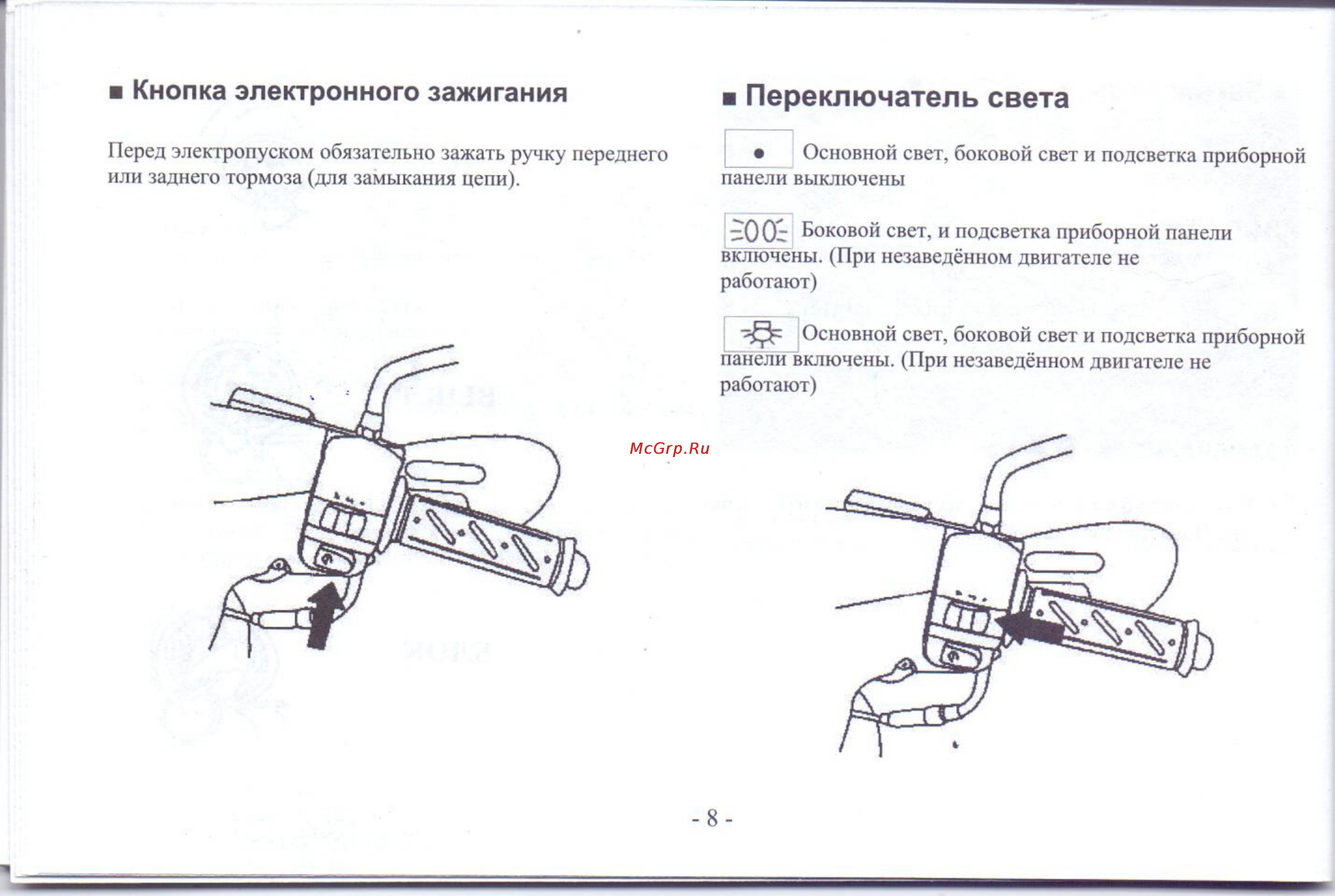 Wels kiddy [11/44] Кнопка электронного зажигания переключатель света