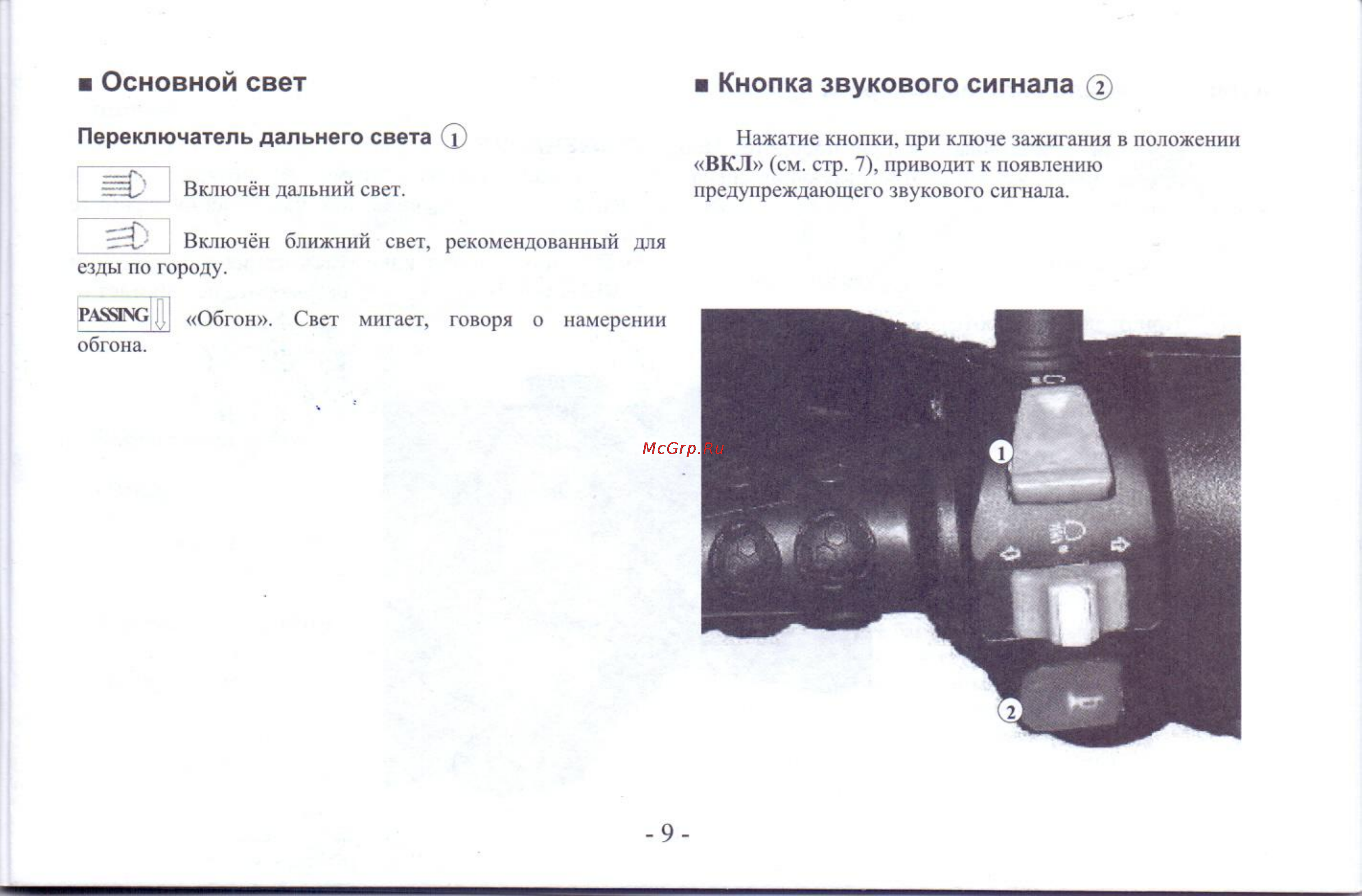 Wels kiddy [12/44] Основной свет кнопка звукового сигнала