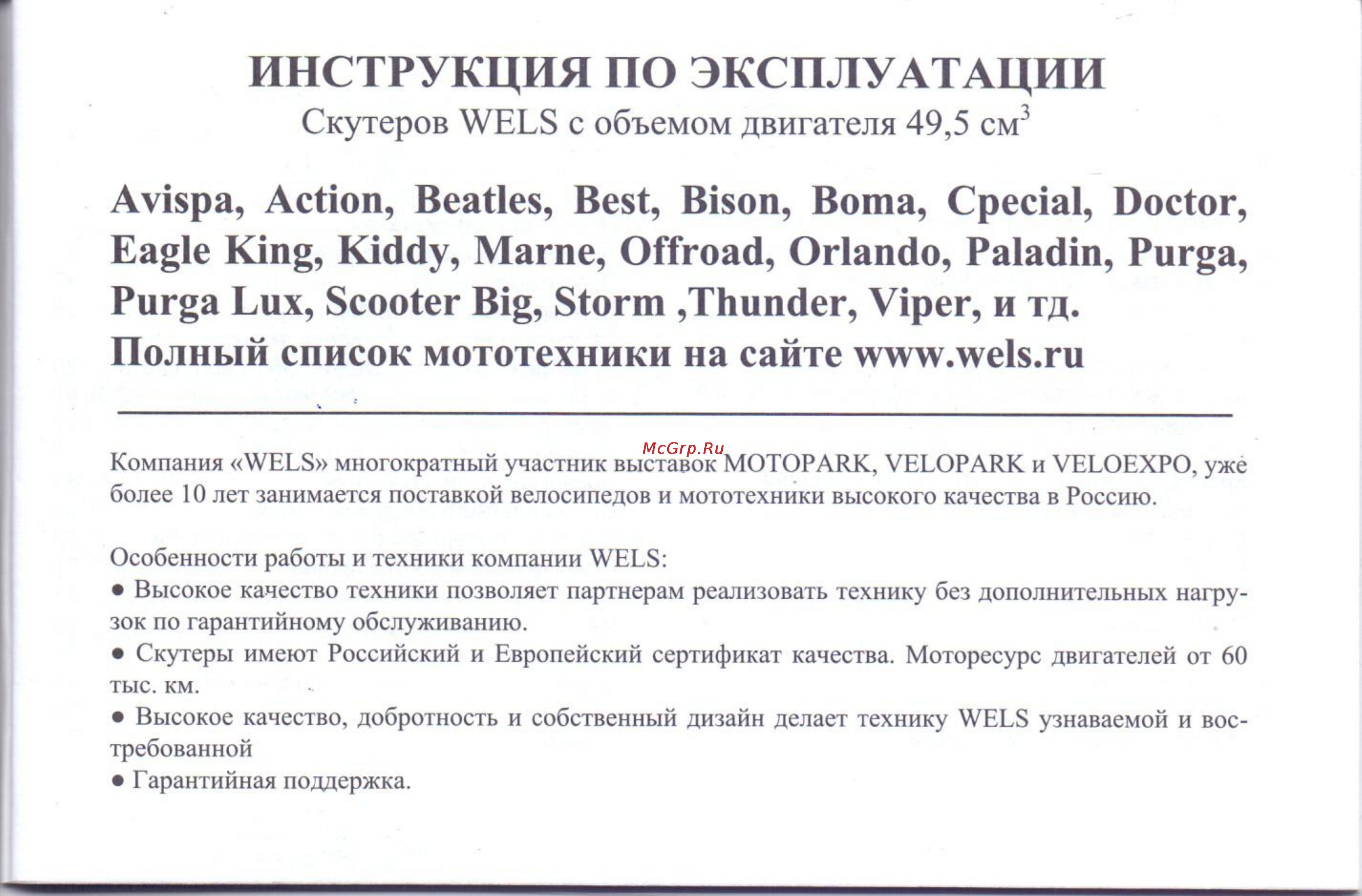 Wels boma [2/44] Инструкция по эксплуатации