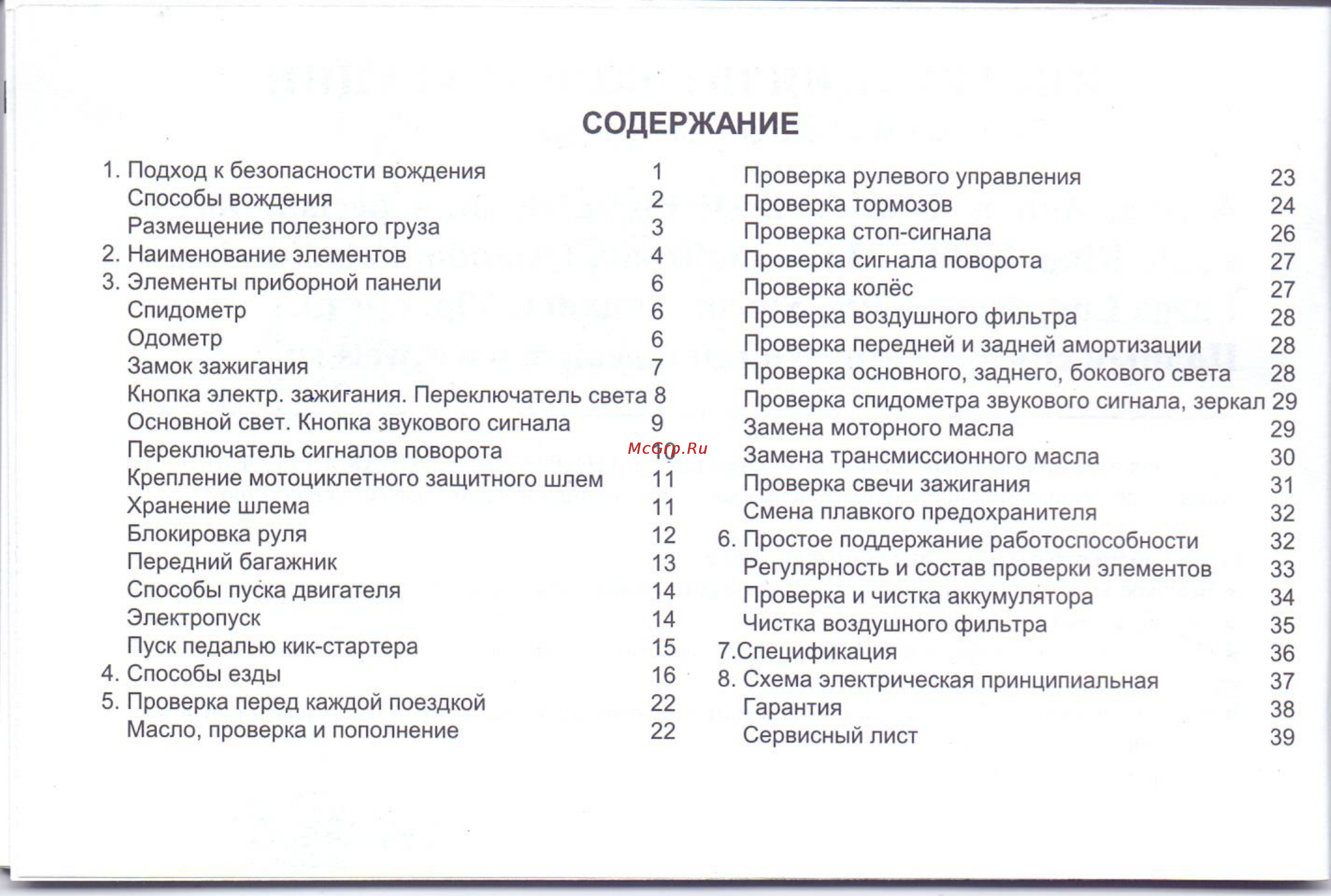 Wels kiddy [3/44] Содержание