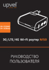 Upvel UR-322N4G Руководство пользователя