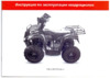 Wels atv hs110 storm Инструкция по эксплуатации