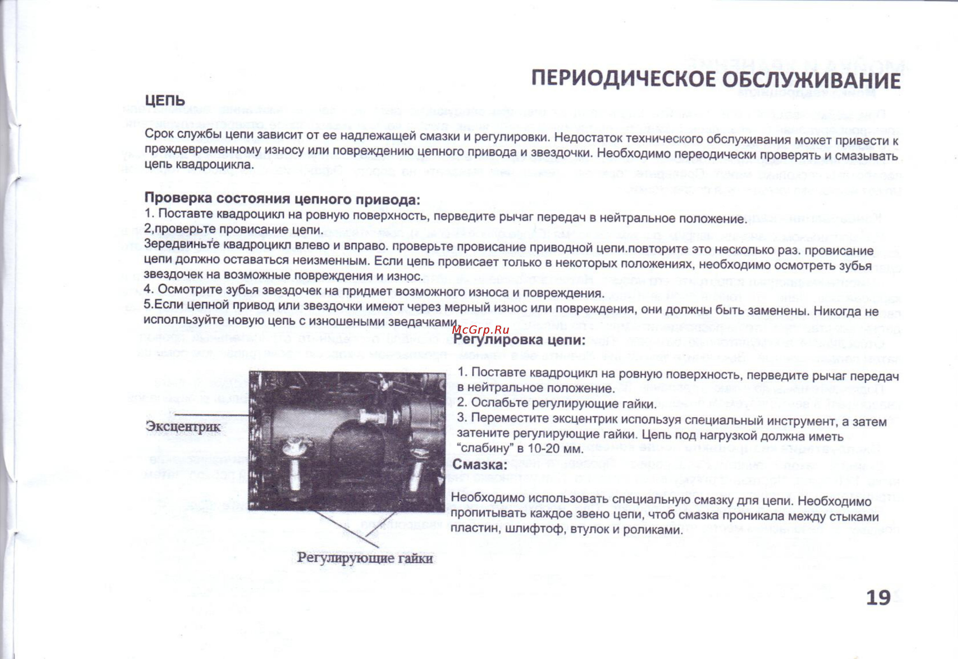 Wels atv hs110 storm [20/24] Смазка