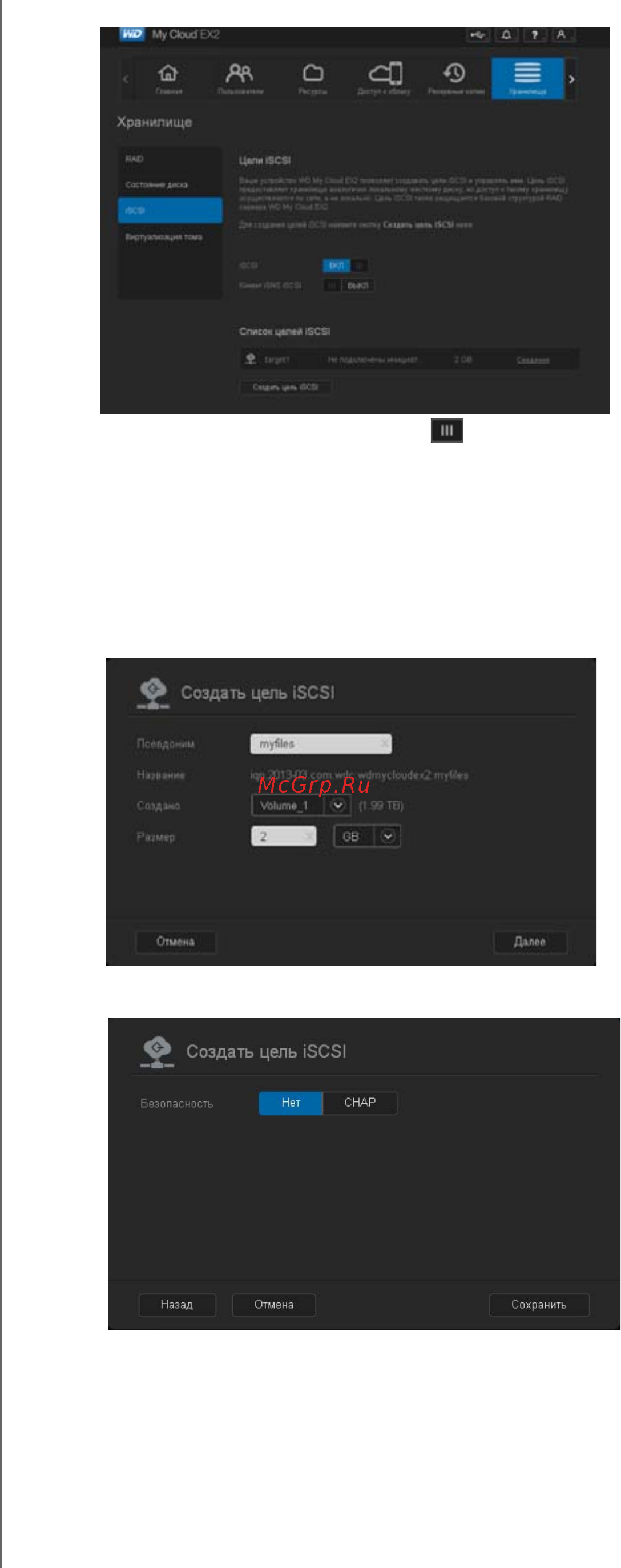 Western Digital my cloud ex2 wdbwak0000nch-eeue Инструкция по эксплуатации онлайн [103/187] 167002