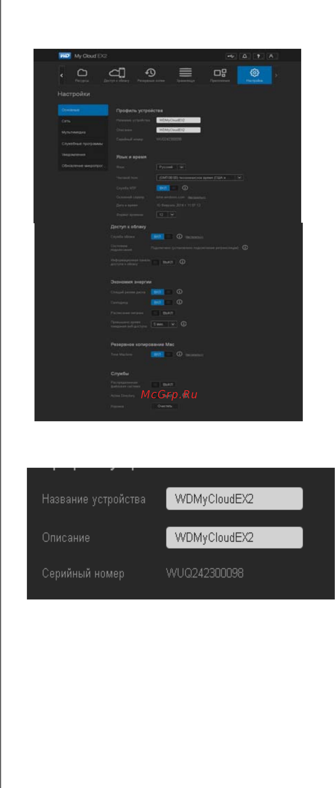 Western Digital my cloud ex2 wdbwak0000nch-eeue [125/187] Как перейти на экран общие
