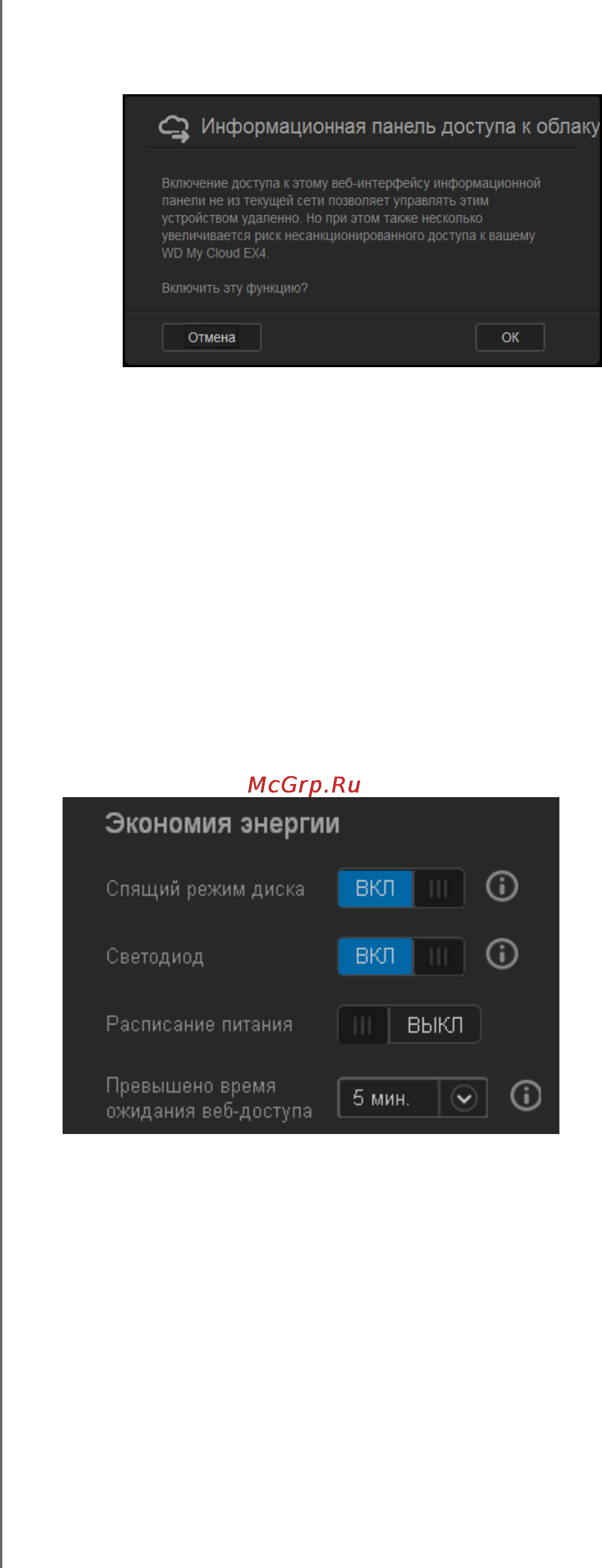 Western Digital my cloud ex2 wdbwak0000nch-eeue [130/187] Энергосбережение
