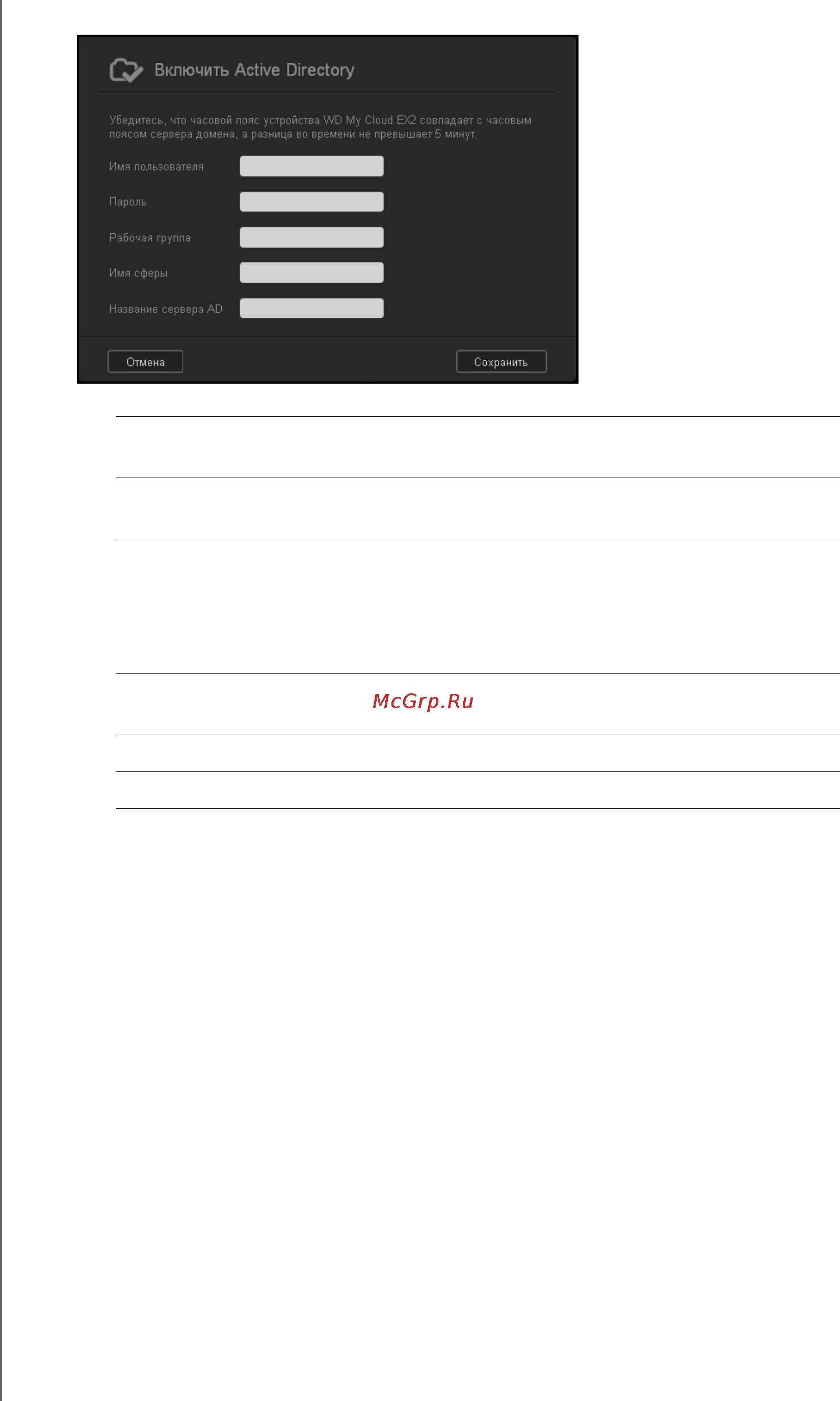 Western Digital my cloud ex2 wdbwak0000nch-eeue [135/187] На экране включить поддержку active directory укажите следующие сведения