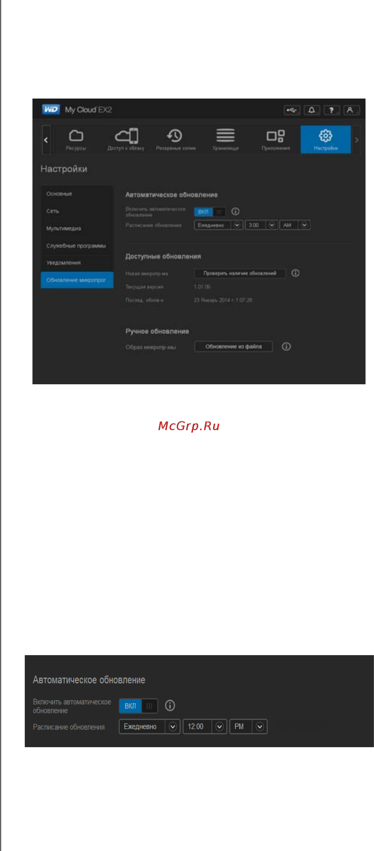 Western Digital my cloud ex2 wdbwak0000nch-eeue [151/187] Автообновление