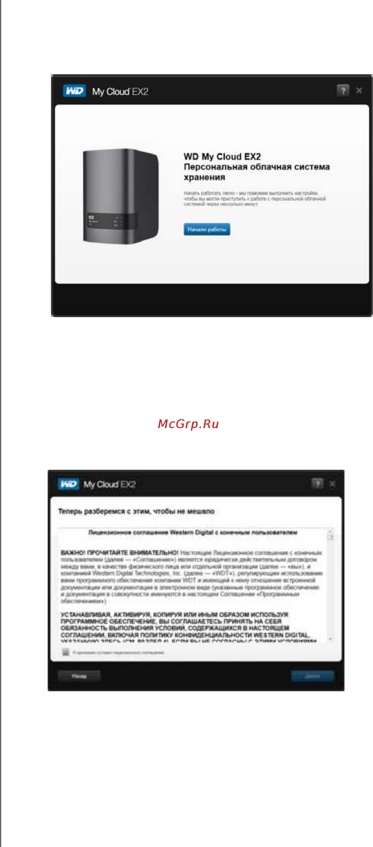 Western Digital my cloud ex2 wdbwak0000nch-eeue [21/187] Подключение к сети и создание персональной облачной системы