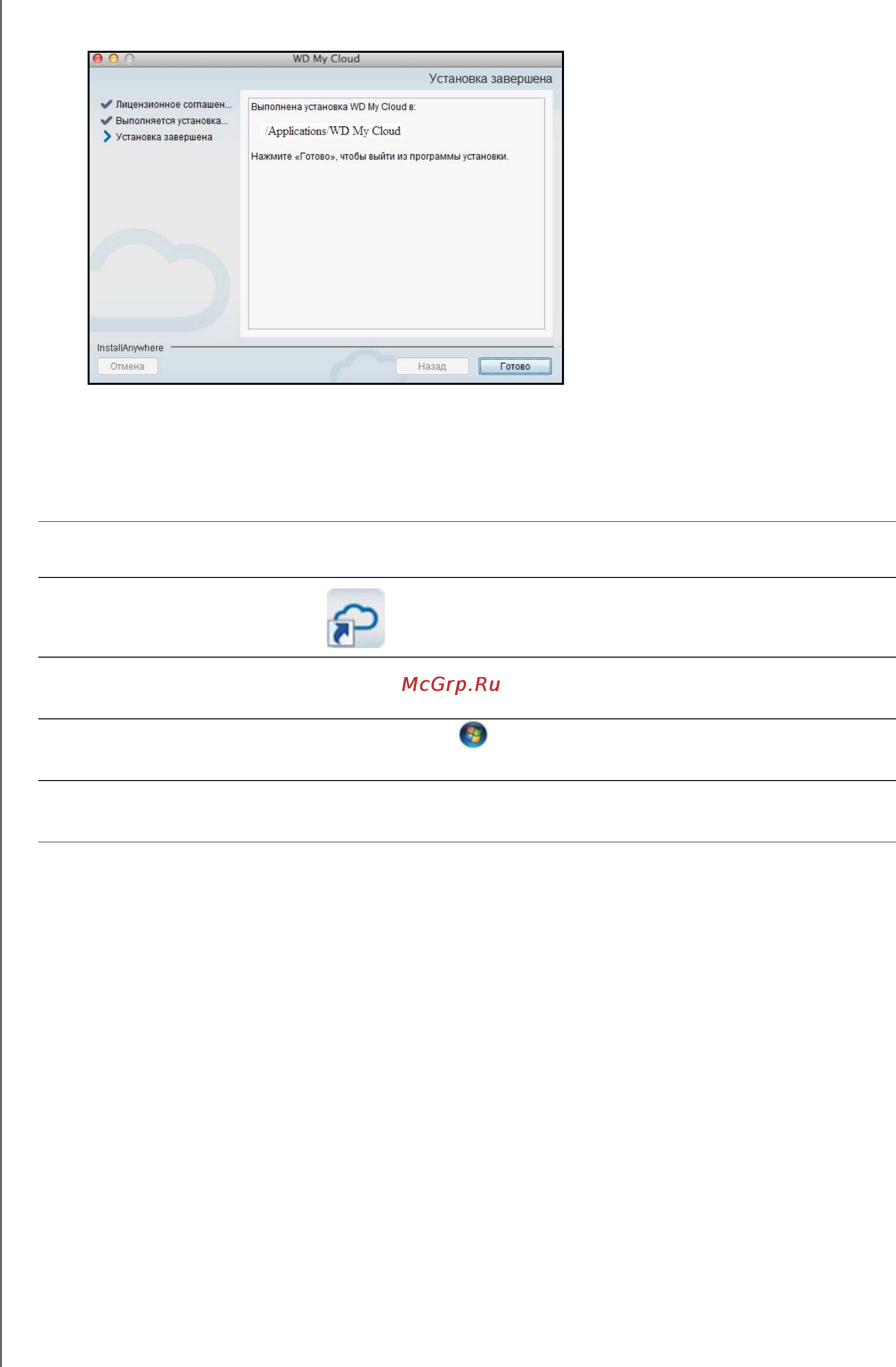 Western Digital my cloud ex2 wdbwak0000nch-eeue [42/187] Запуск программы wd my cloud для компьютеров