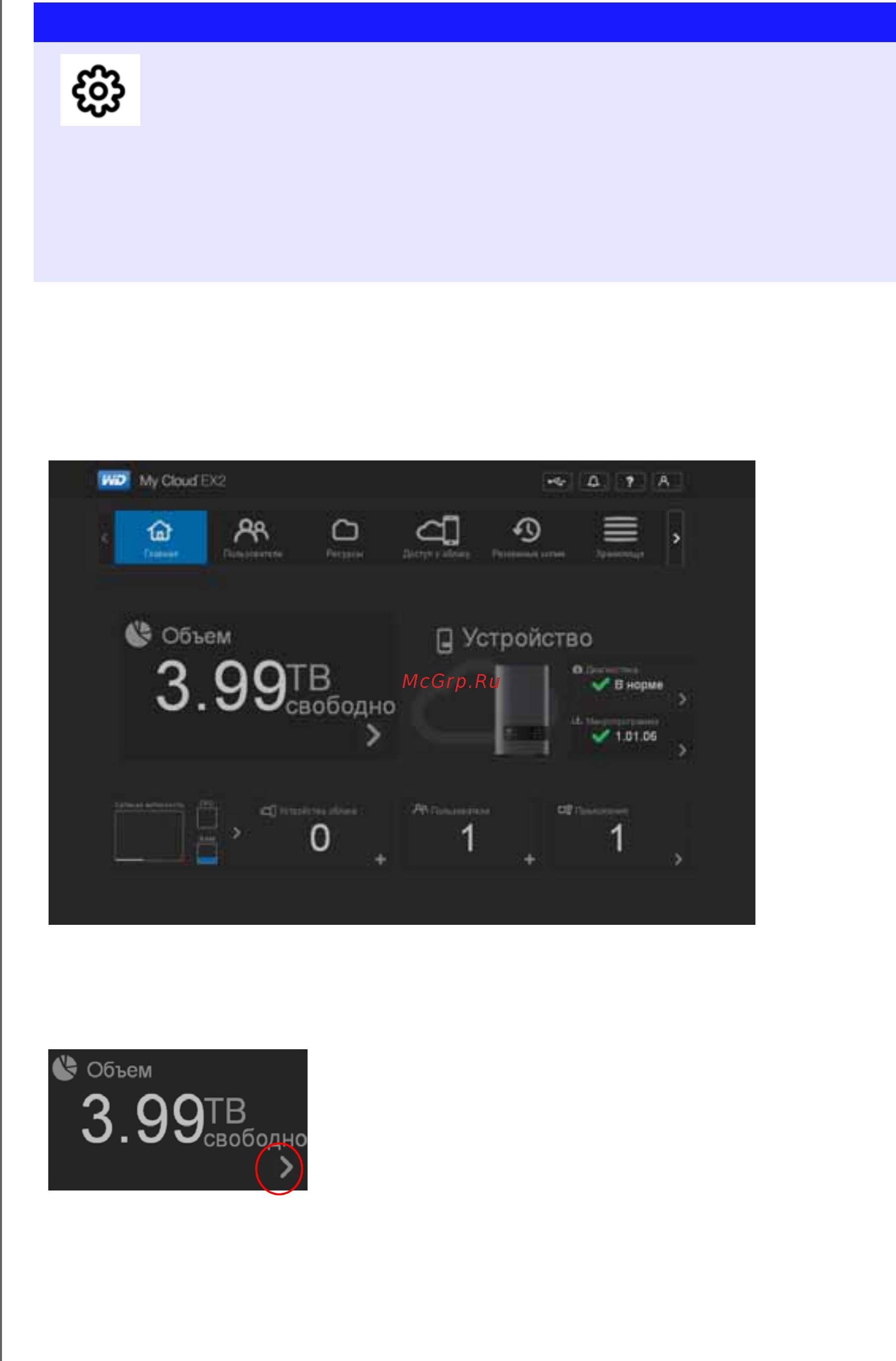 Western Digital my cloud ex2 wdbwak0000nch-eeue [67/187] Просмотр состояния устройства и изменение настроек на начальной странице