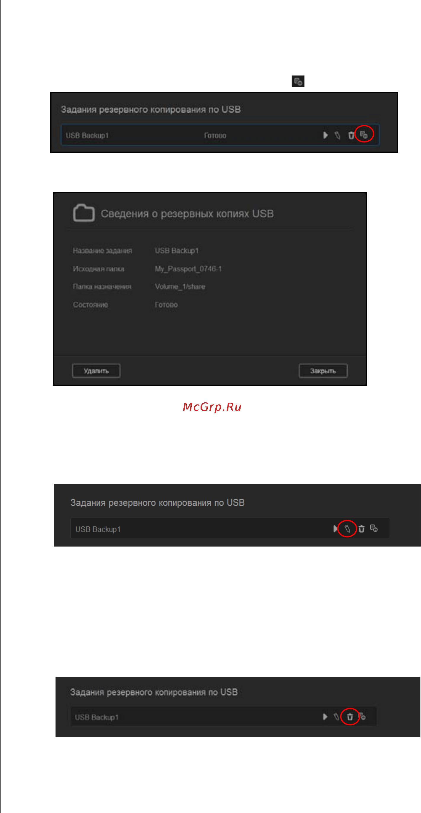 Western Digital my cloud ex2 wdbwak0000nch-eeue [81/187] Просмотр сведений о задании на резервное копирование через usb