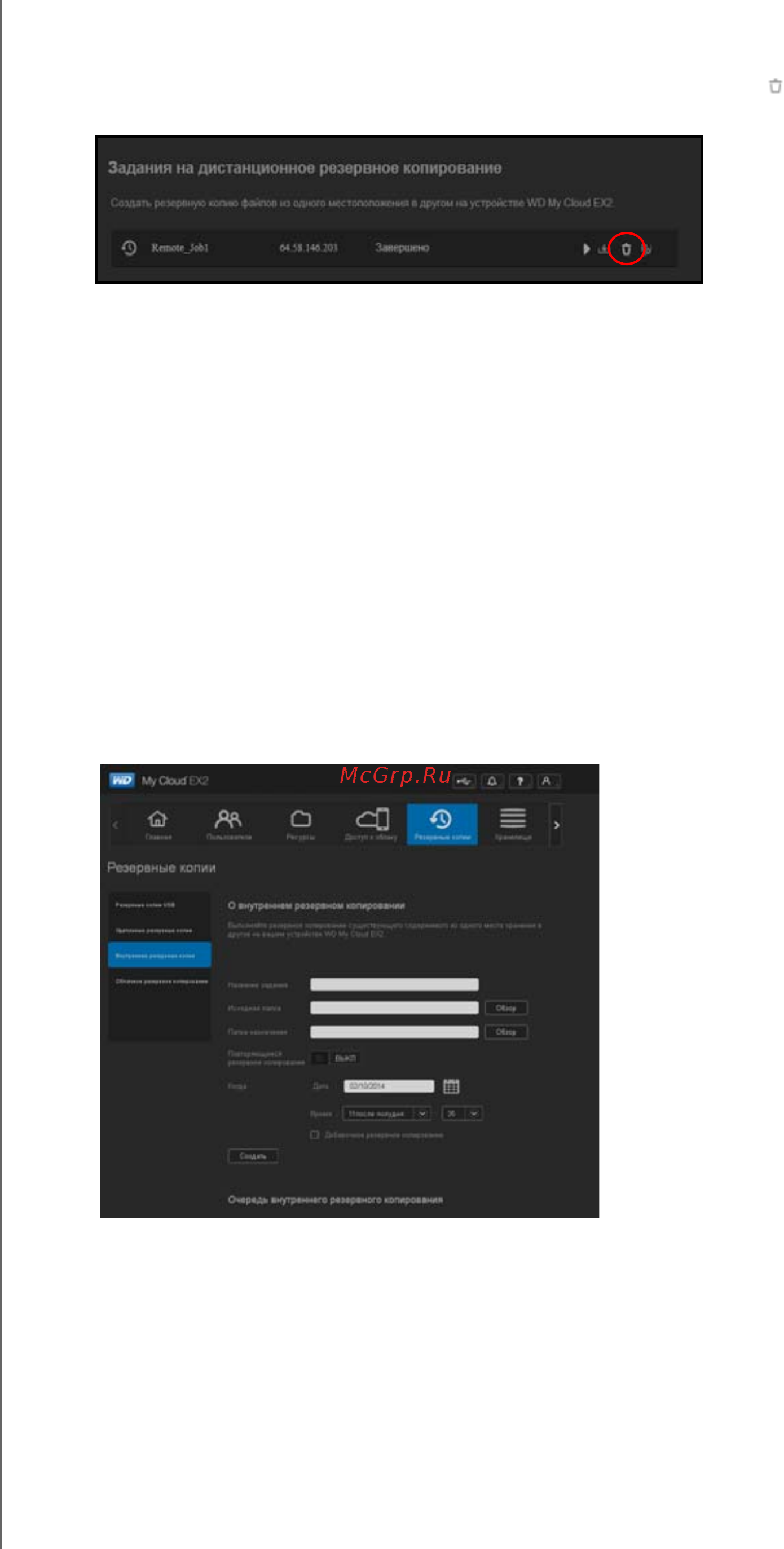 Western Digital my cloud ex2 wdbwak0000nch-eeue [86/187] Удаление дистанционных резервных копий