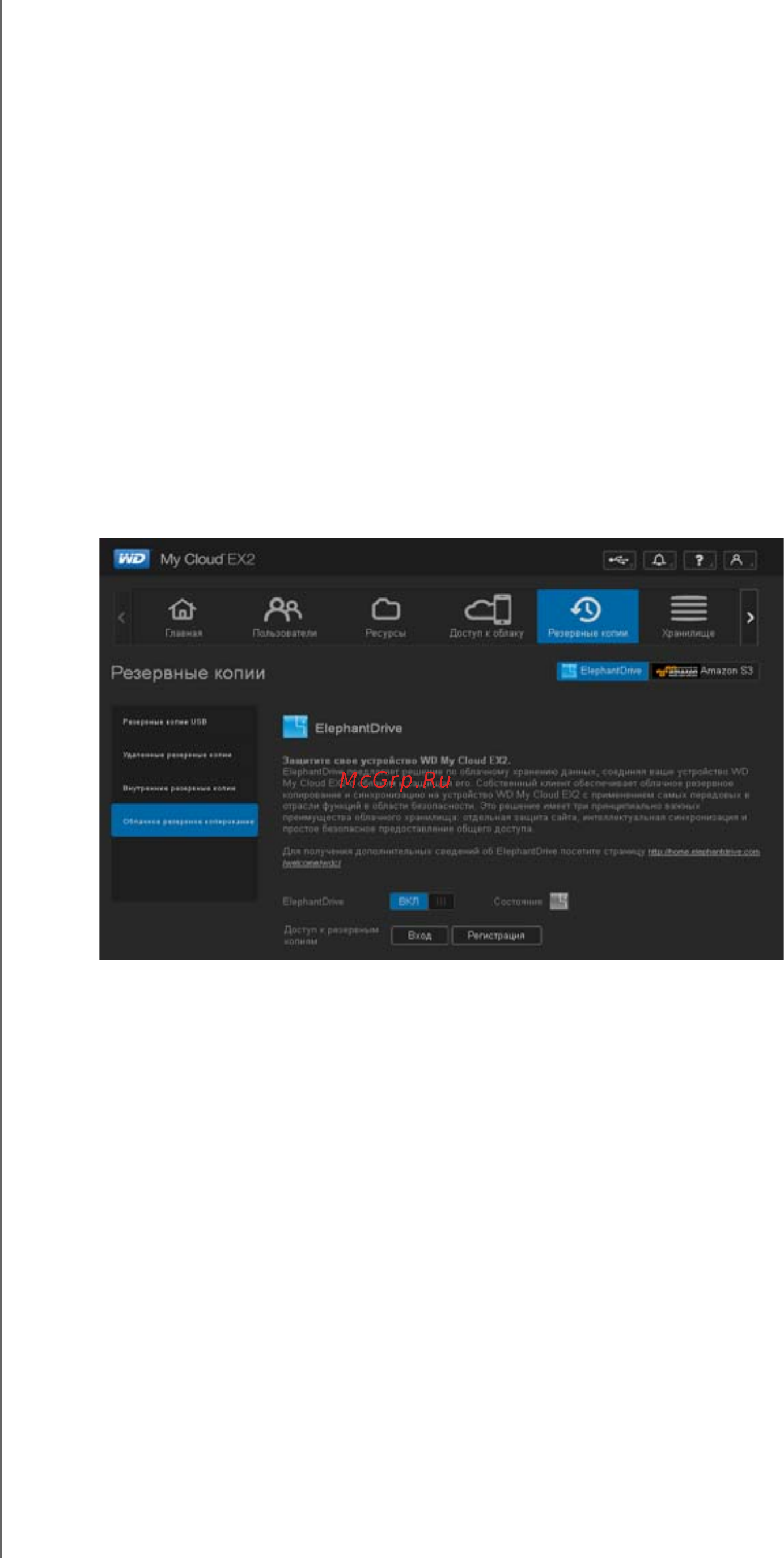 Western Digital my cloud ex2 wdbwak0000nch-eeue [90/187] Как выполнять резервное копирование в службу elephantdrive