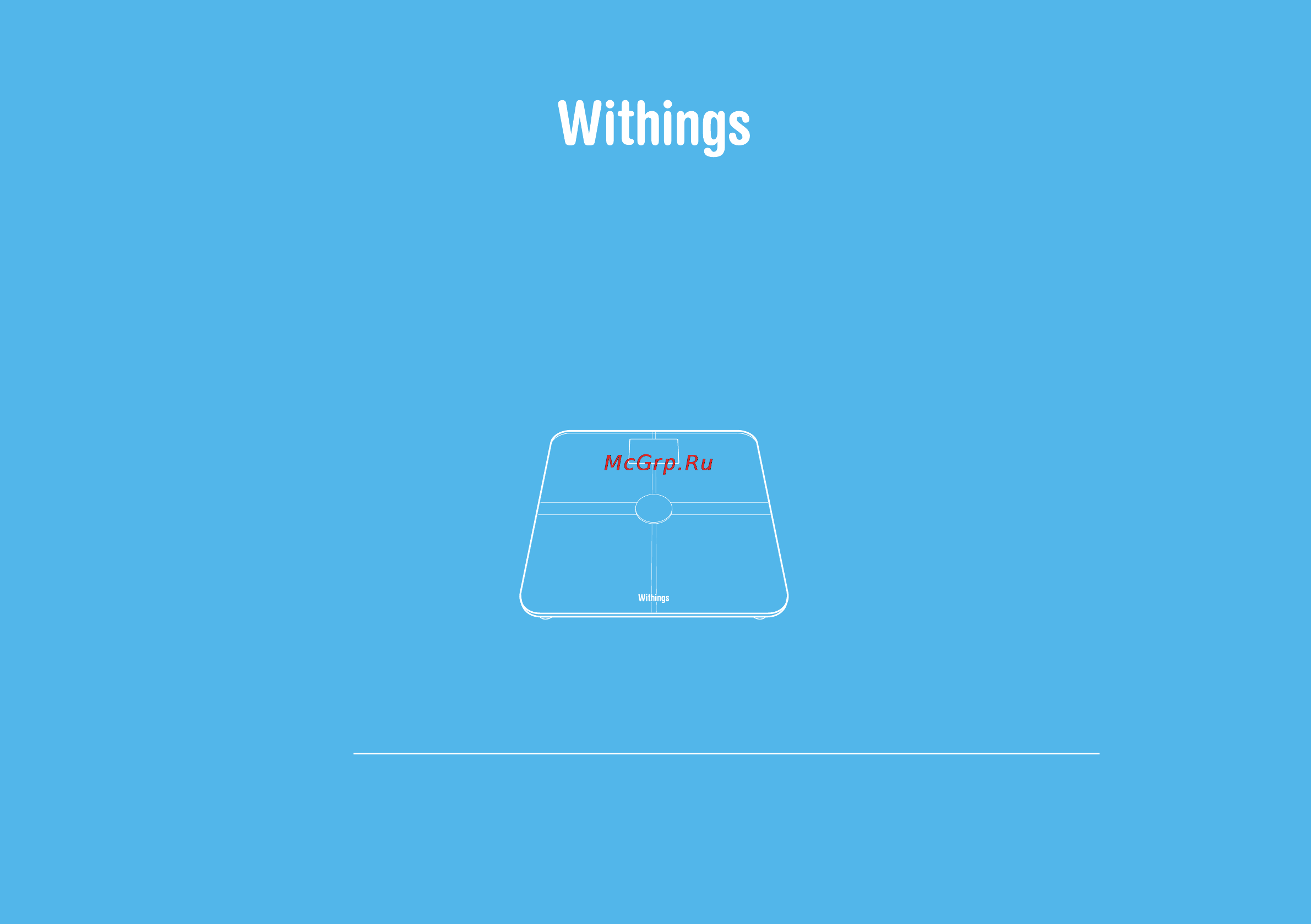Withings smart body analyzer ws-50, белые Инструкция по эксплуатации онлайн