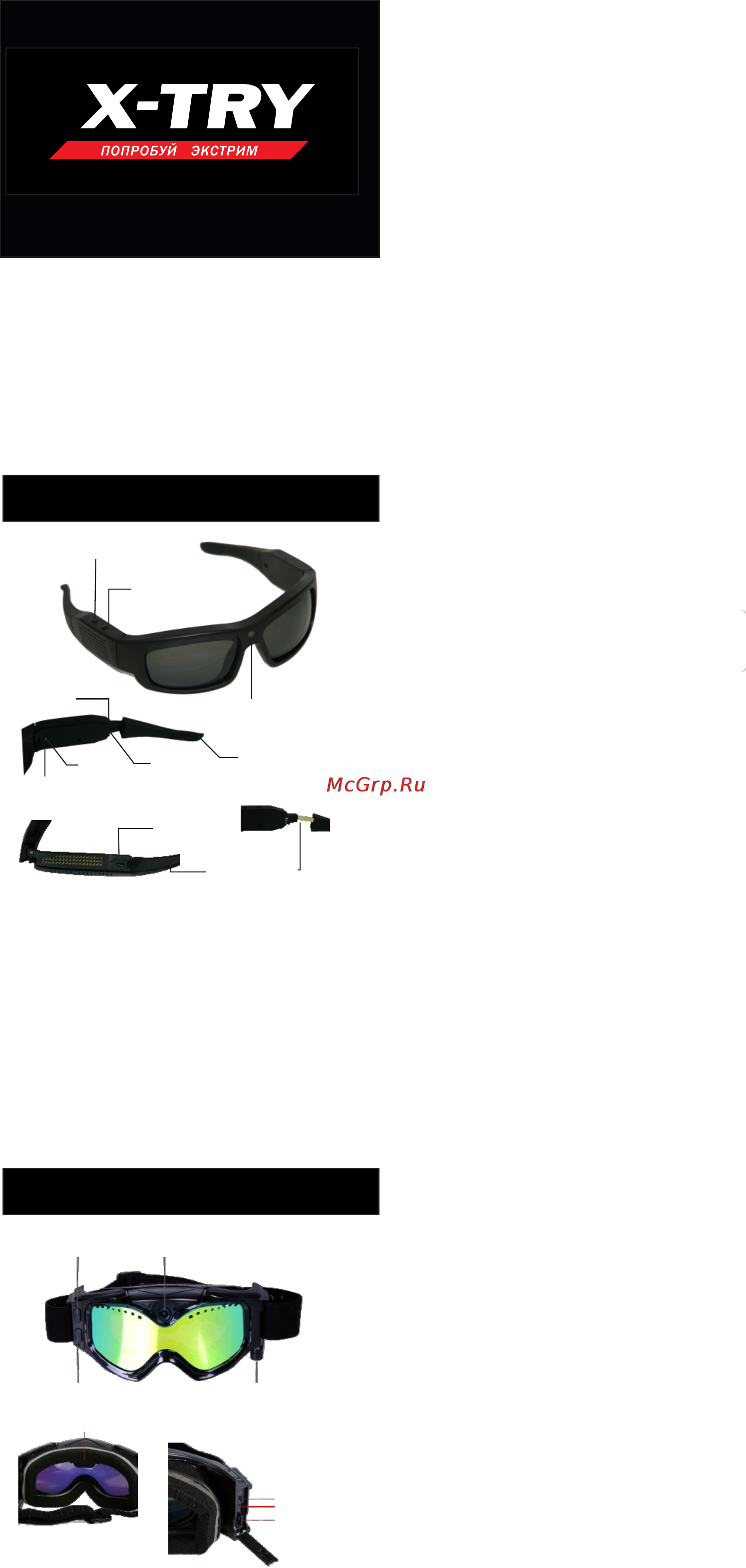 X-Try xtg300y wi-fi (желтые линзы) Инструкция по эксплуатации онлайн