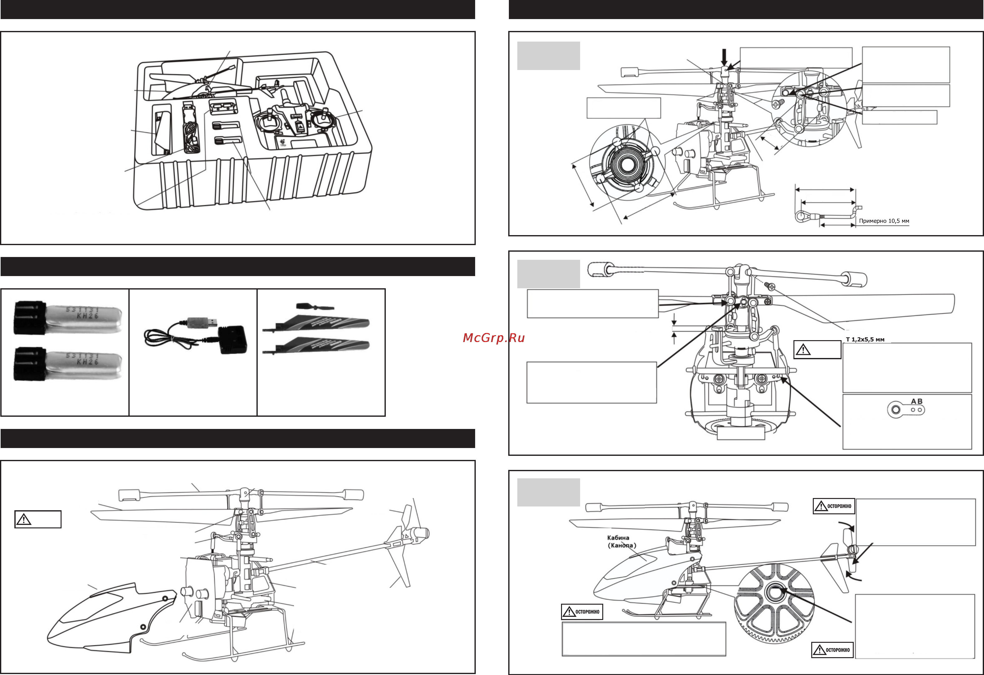 WL TOYS v911 [3/9] Шаг 1