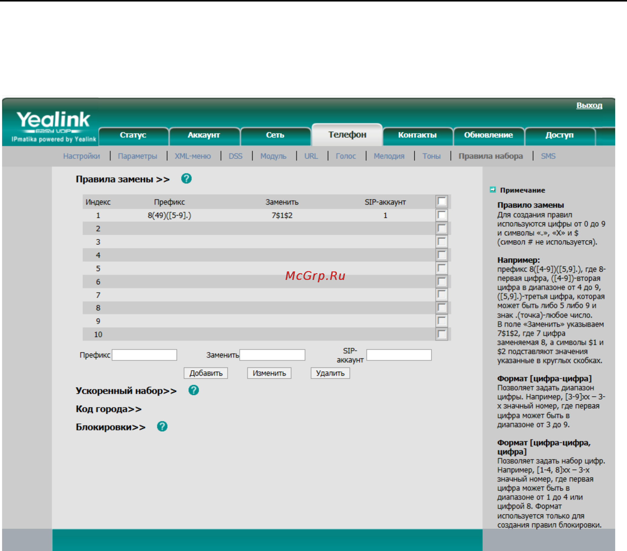 Yealink sip-t28p [56/71] Ipmatika yealink sip t28p www ipmatika com