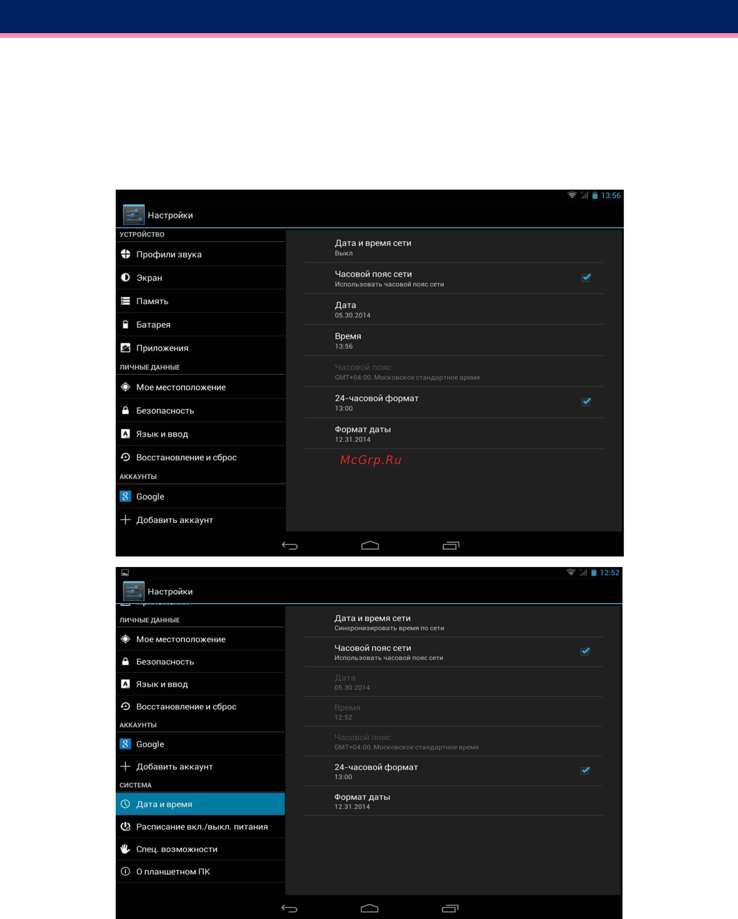 Wexler .tab 8q 8gb [13/38] Настройка даты и времени