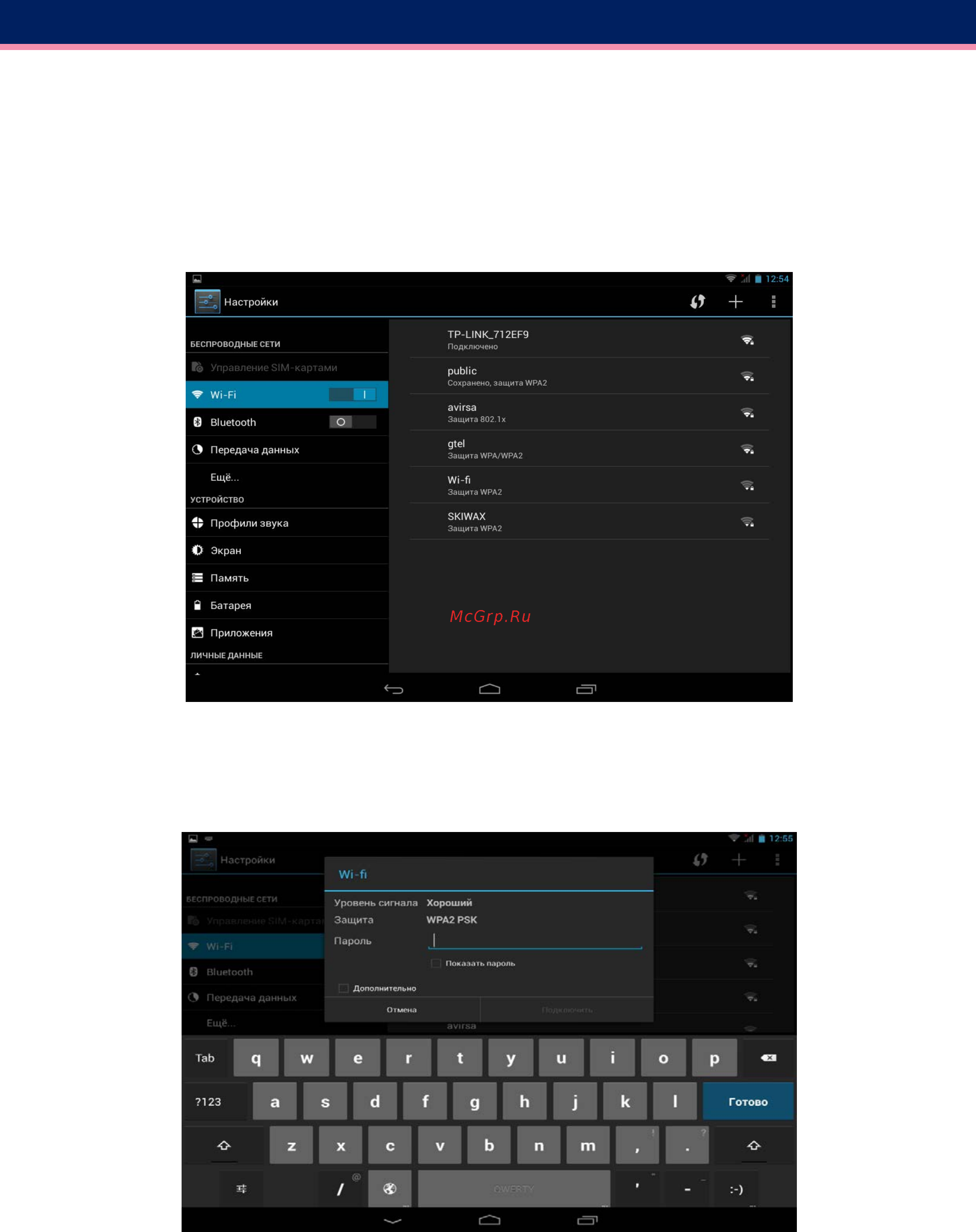 Wexler .tab 8q 8gb [15/38] Настройка подключения к сети интернет