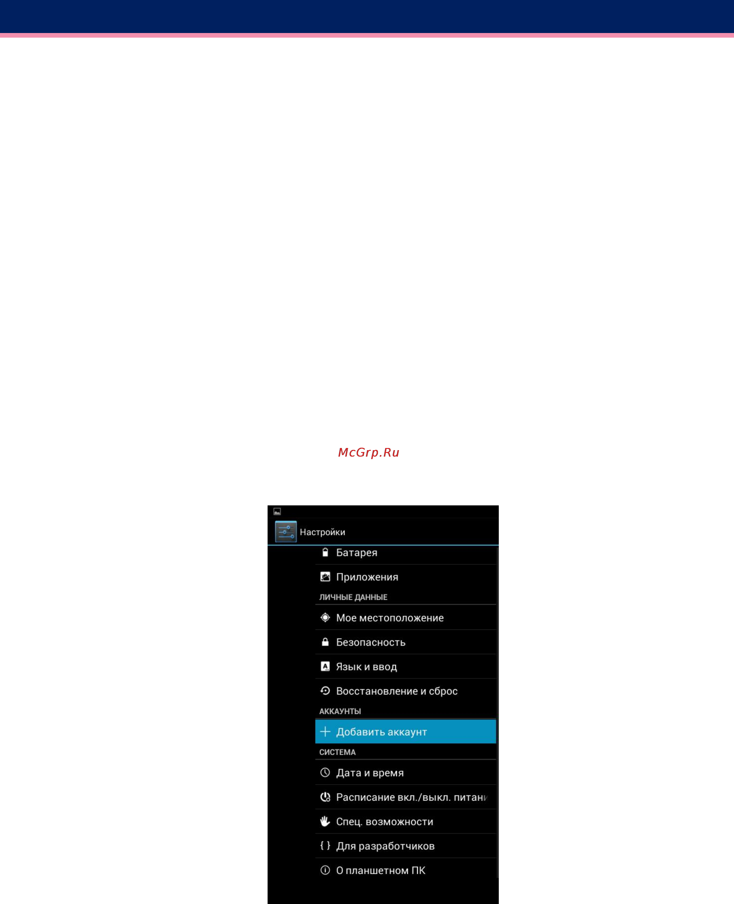 Wexler .tab 8q 8gb [16/38] Настройка учетной записи аккаунта google