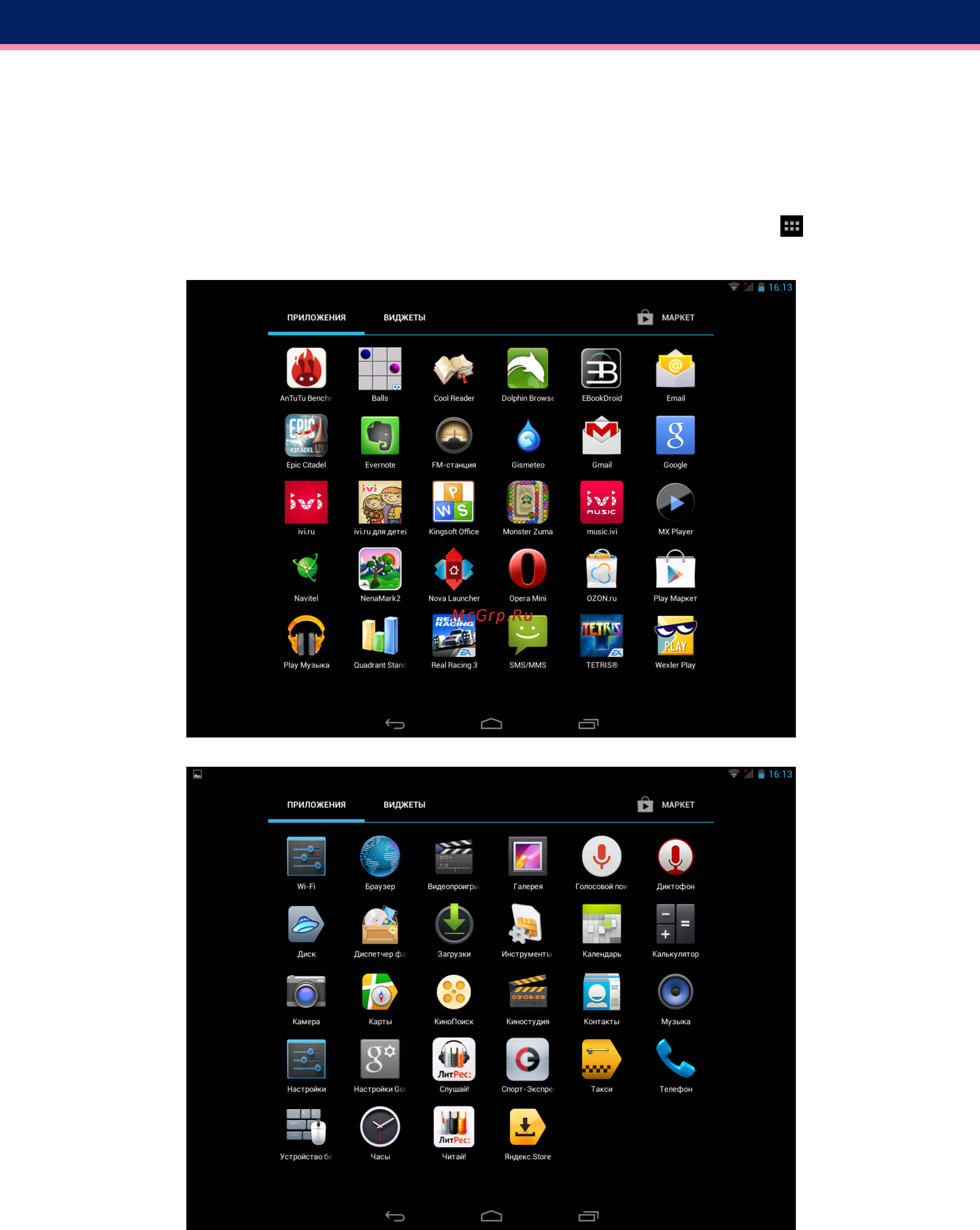 Wexler .tab 8q 8gb [26/38] Приложения