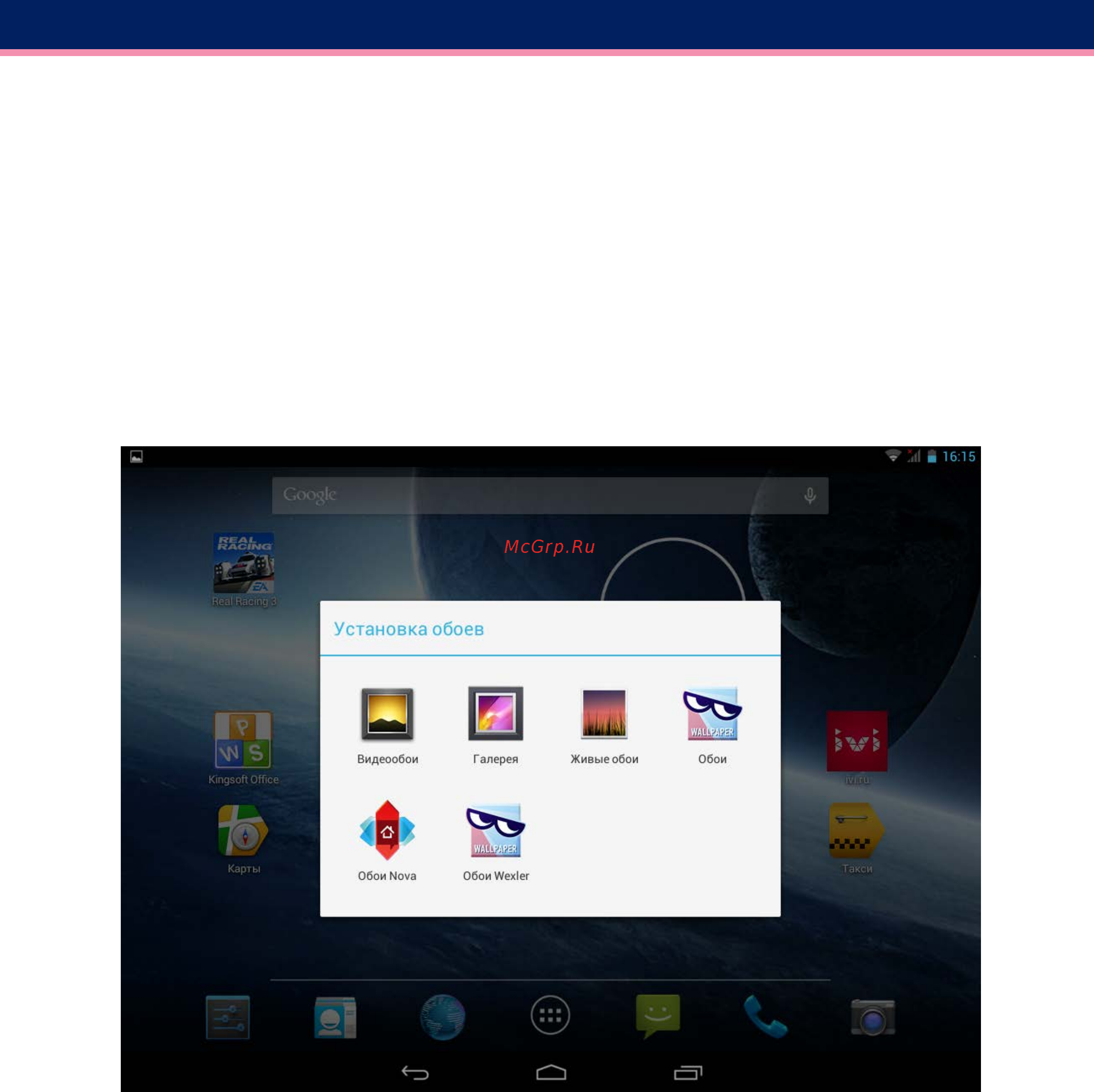 Wexler .tab 8q 8gb [30/38] Установка обоев