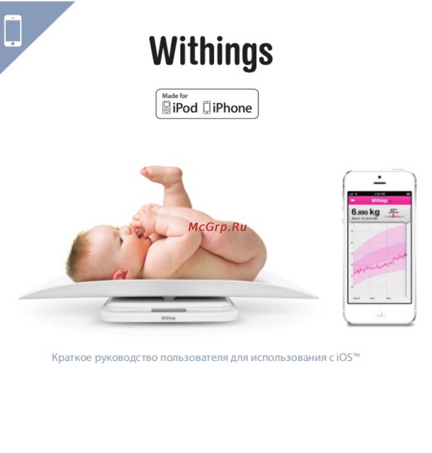 Withings smart baby scale, ws-40 Инструкция по эксплуатации онлайн