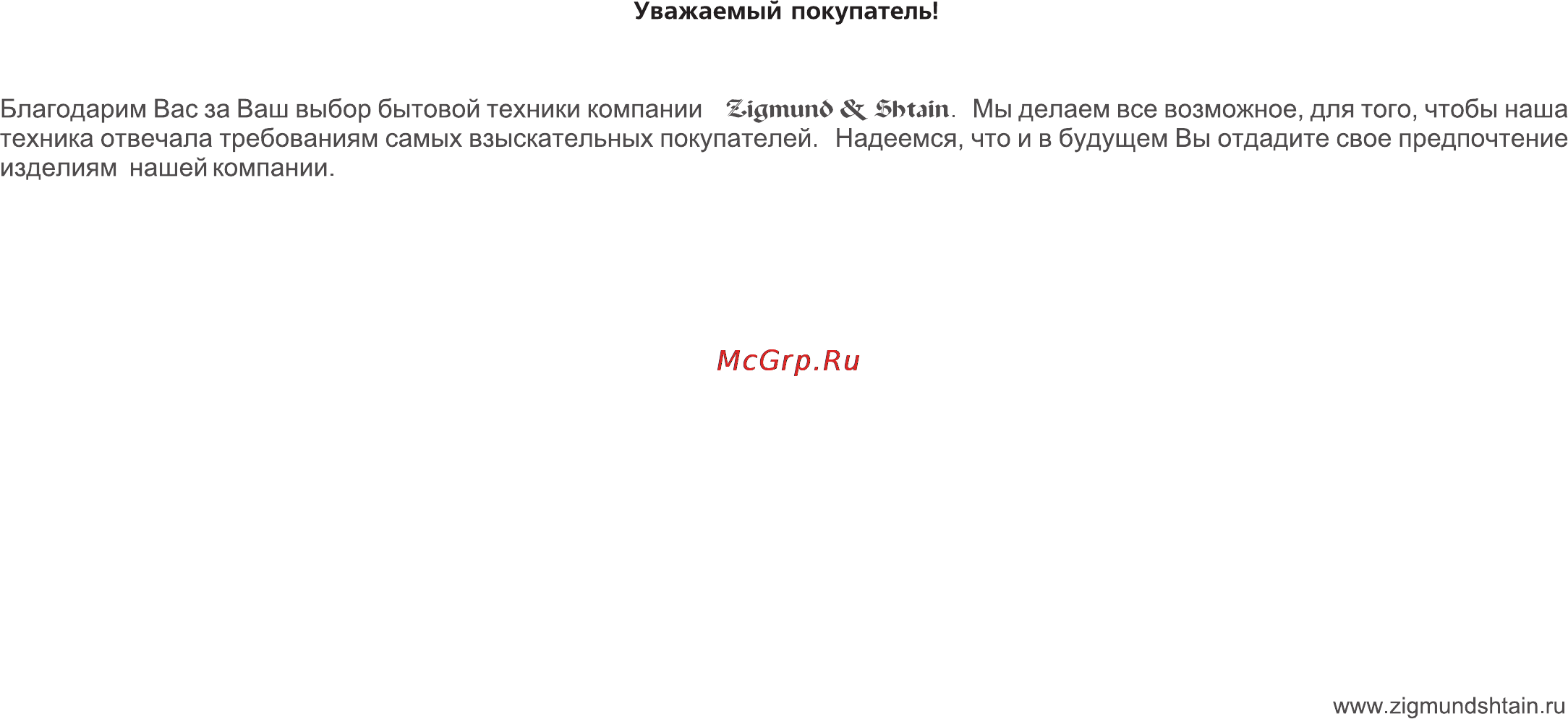 Zigmund & Shtain ke-77 sd Инструкция по эксплуатации онлайн [2/12] 167290