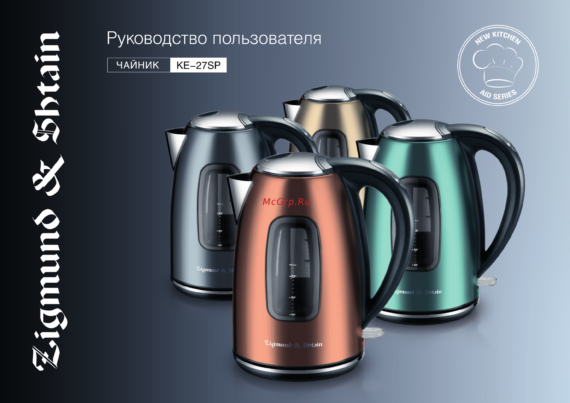 Zigmund & Shtain ke-27 sp Инструкция по эксплуатации онлайн