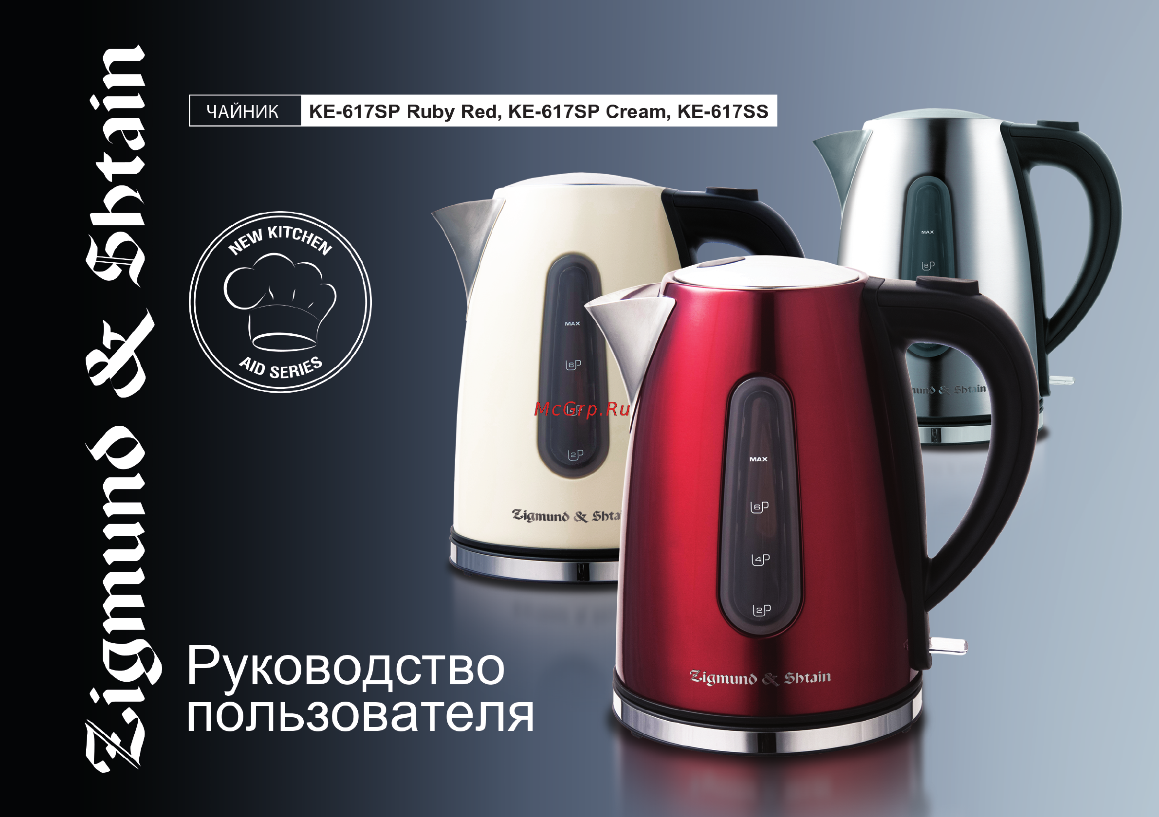 Zigmund & Shtain ke-617 sp Инструкция по эксплуатации онлайн
