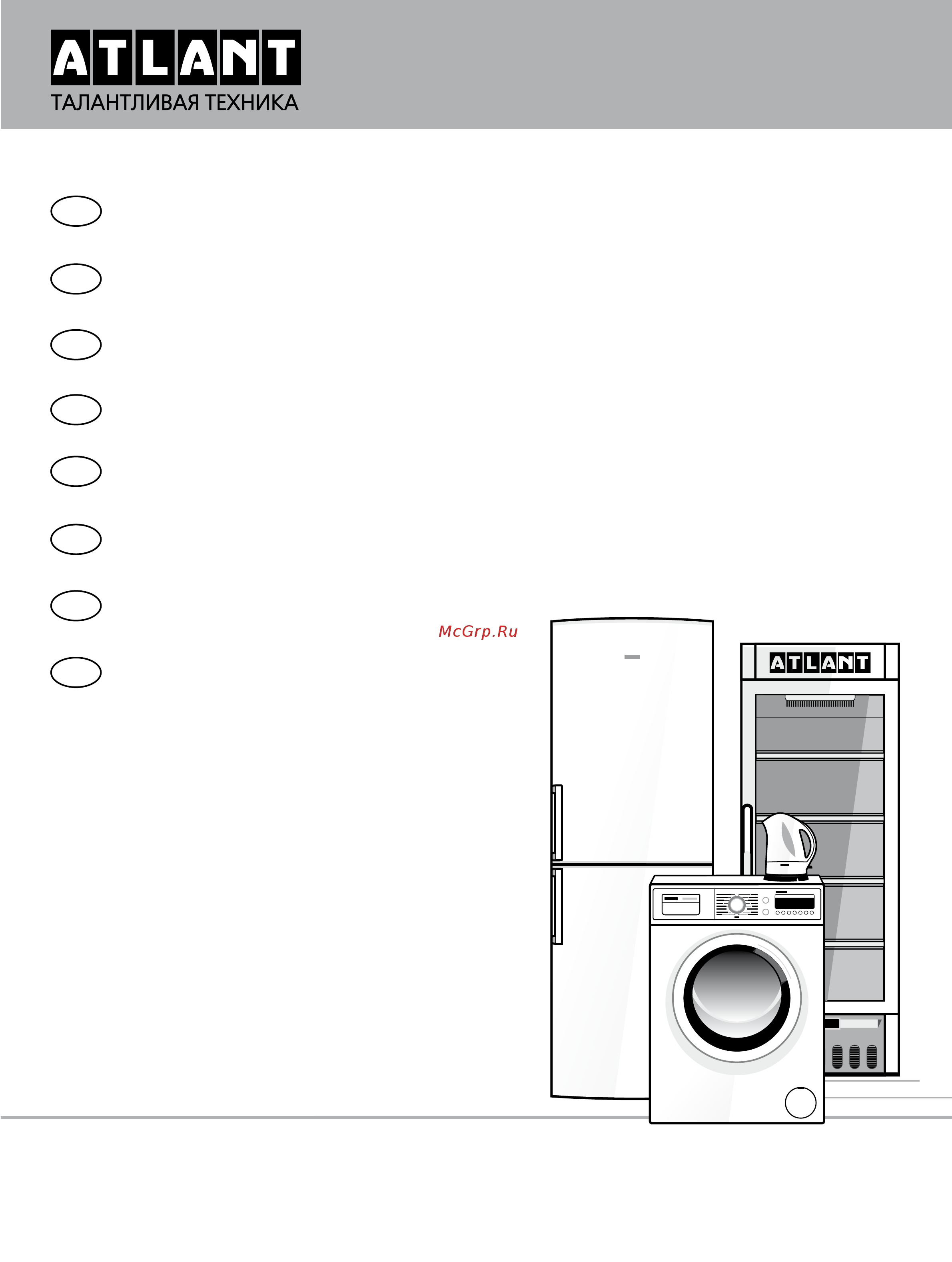 Атлант 4024-000(400), 195 см, двухкамерный Инструкция по эксплуатации онлайн