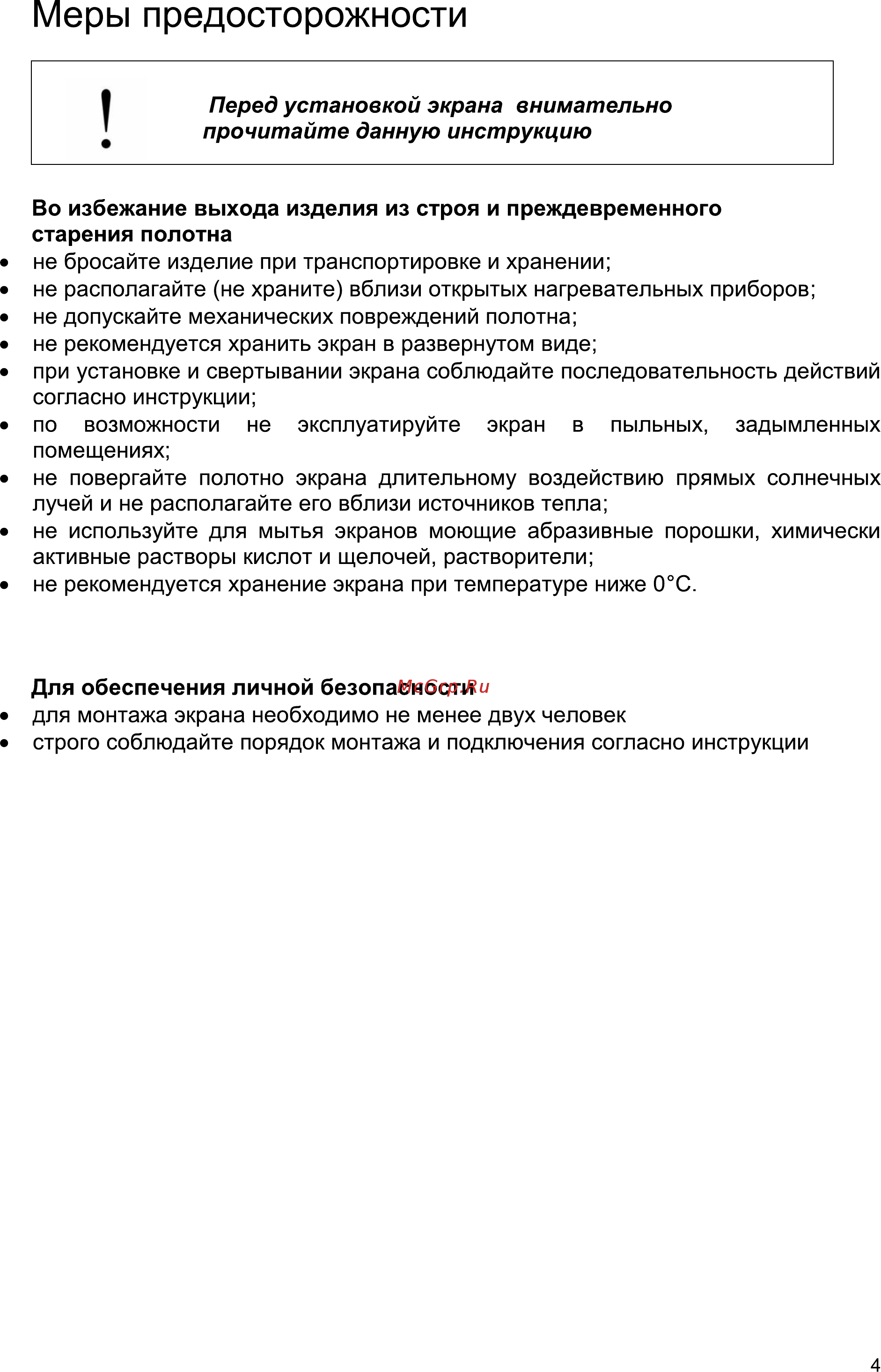 Lumien eco view 200x200 см [4/9] Меры предосторожности