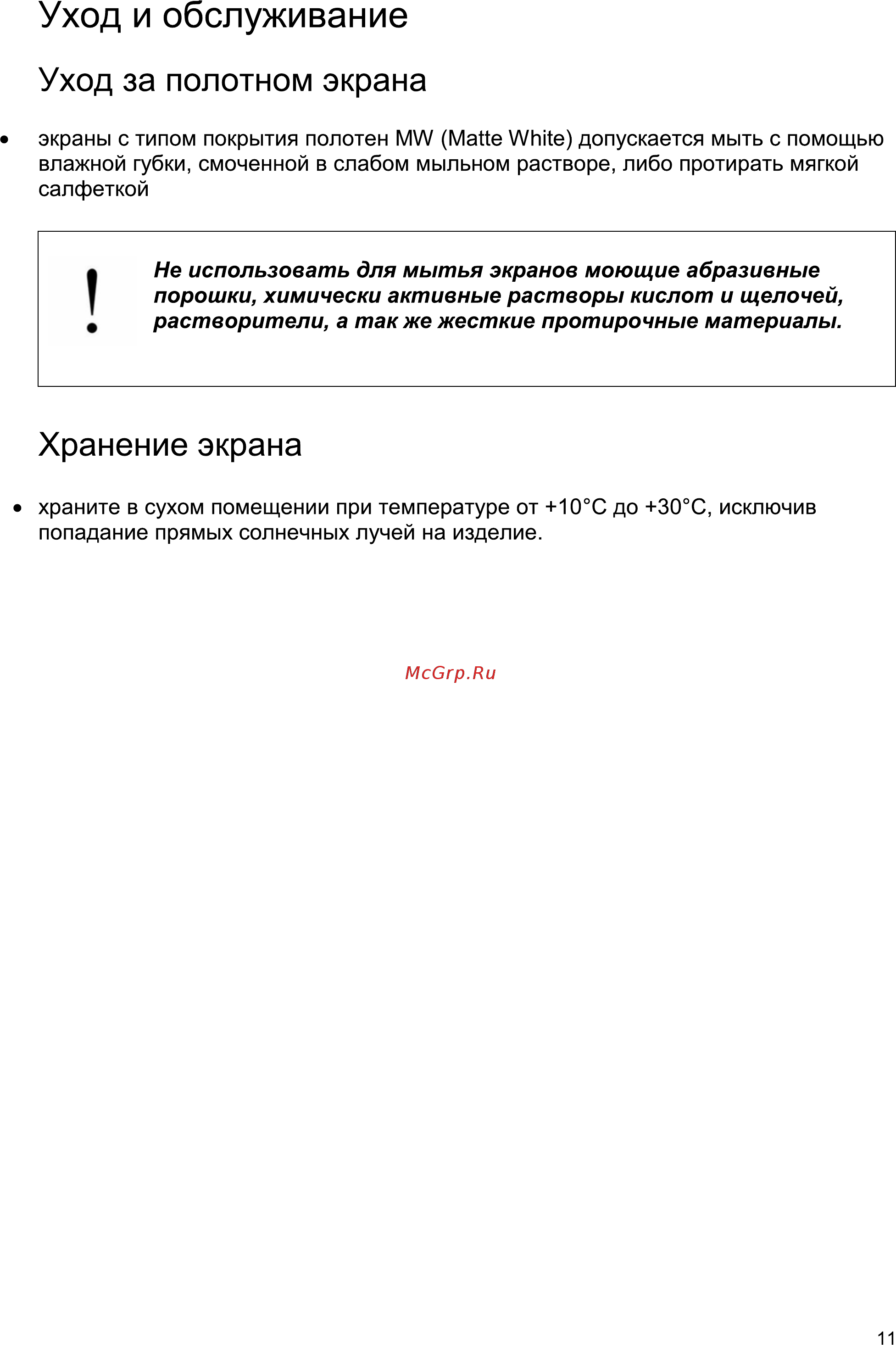 Lumien Eco Picture LEP-100103 [11/11] Уход и обслуживание