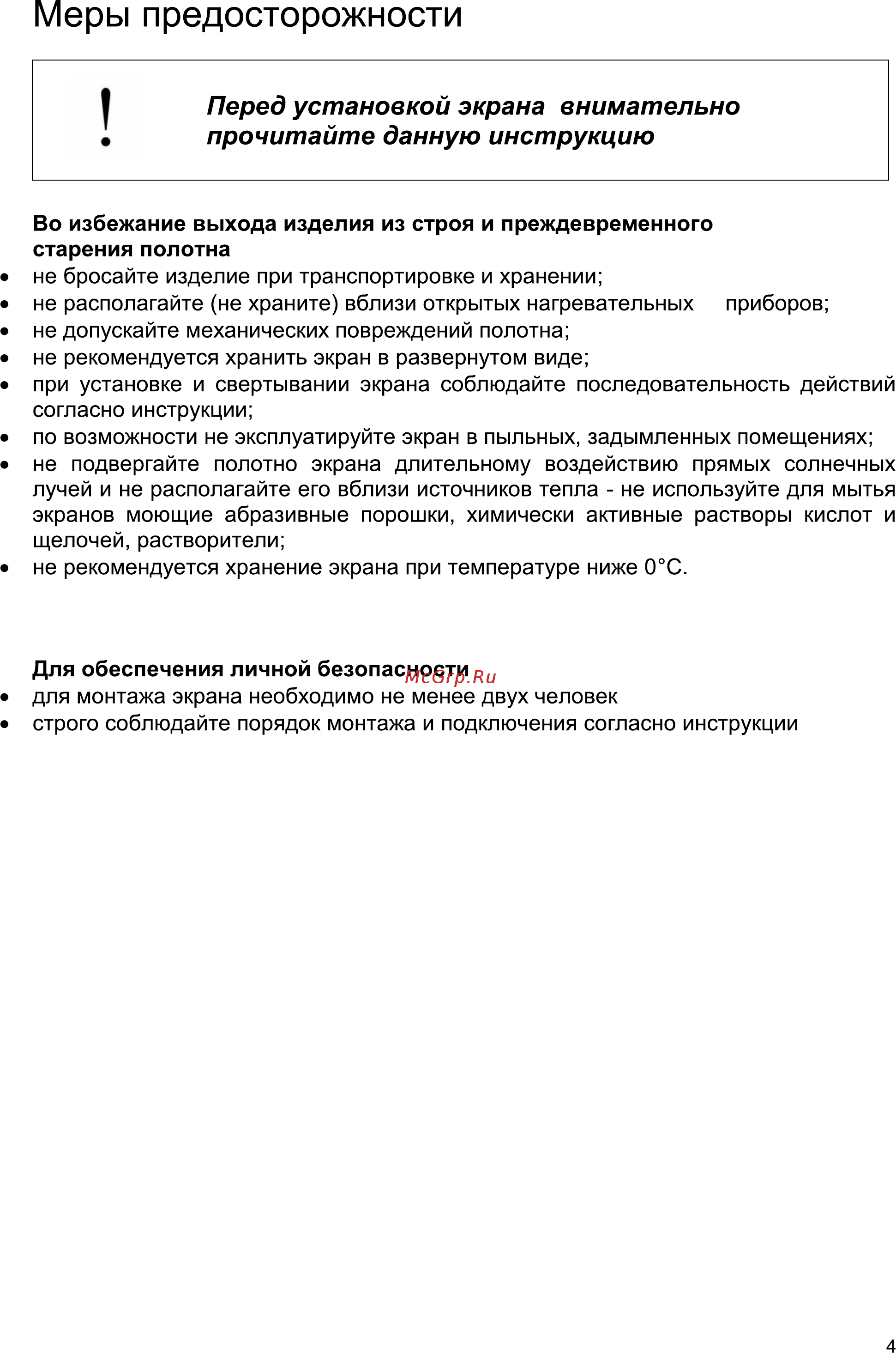 Lumien Eco Picture LEP-100103 [4/11] Меры предосторожности