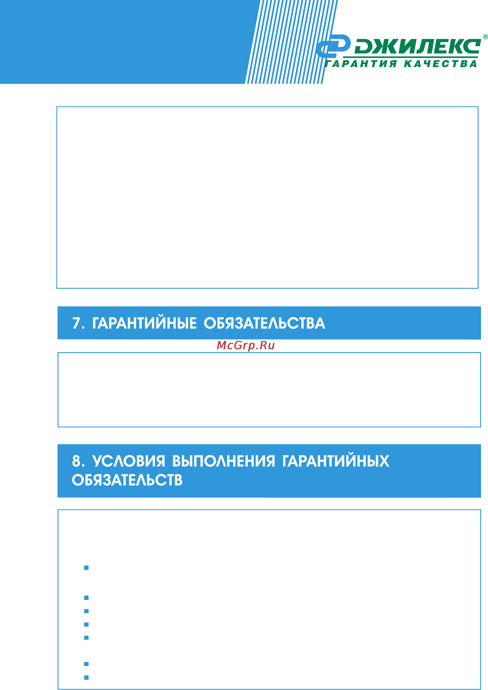 Джилекс фекальник 255/11 н [11/16] Предварительно необходимо слить из насоса и труб остатки воды промыть чистой водой и высушить