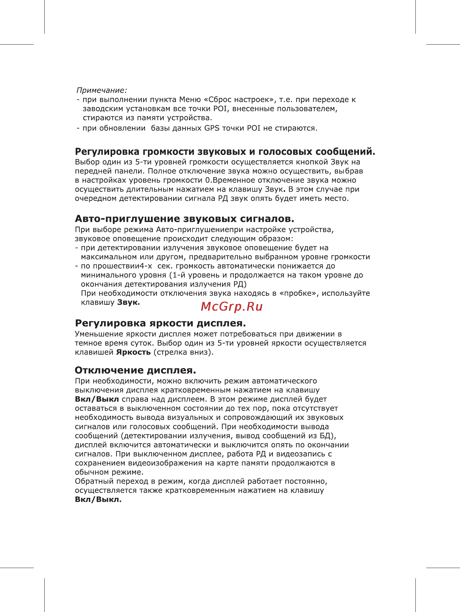 Каркам комбо + радар-детектор [12/16] Авто приглушение звуковых сигналов