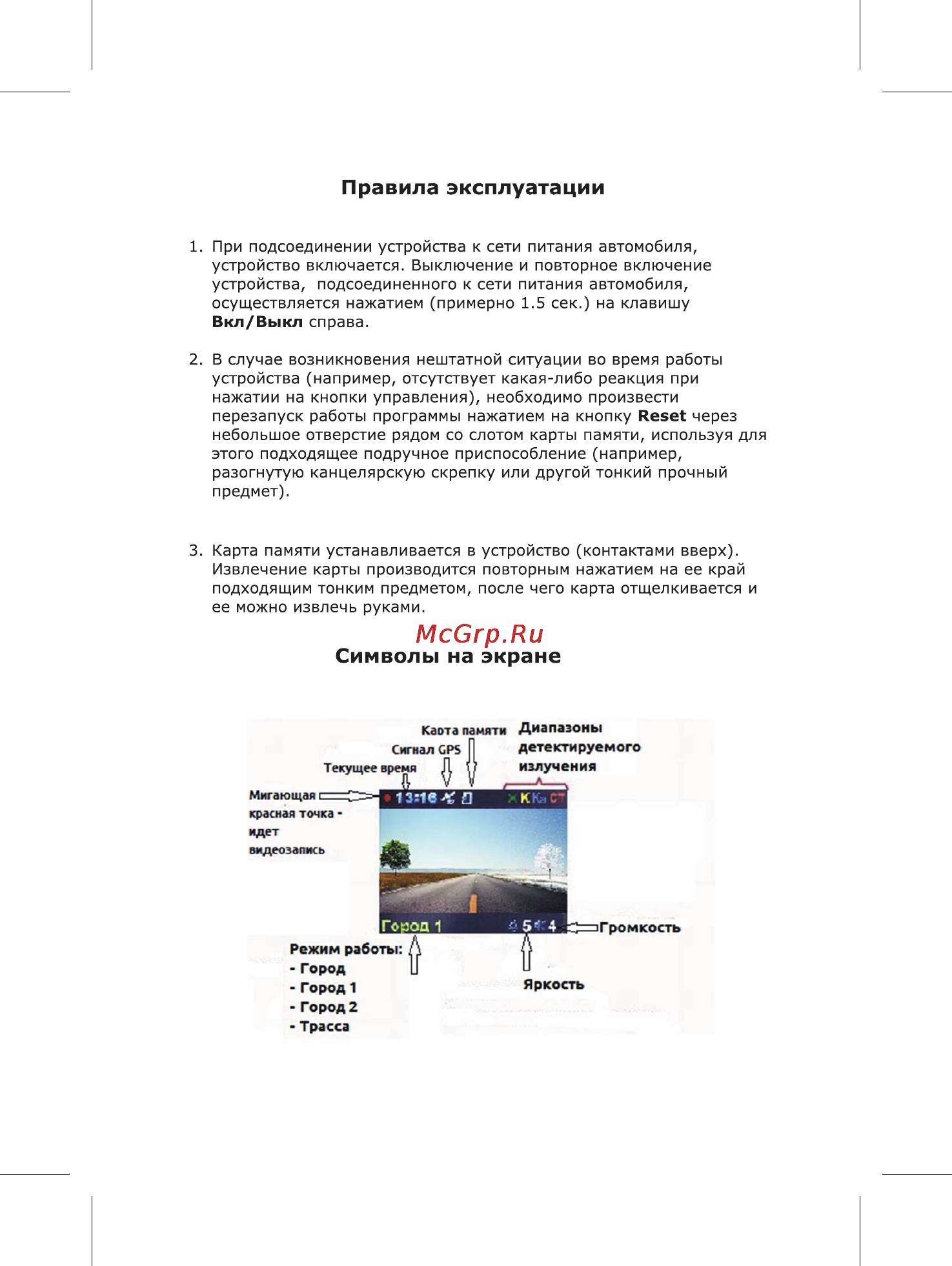 Каркам комбо + радар-детектор [4/16] Правила эксплуатации