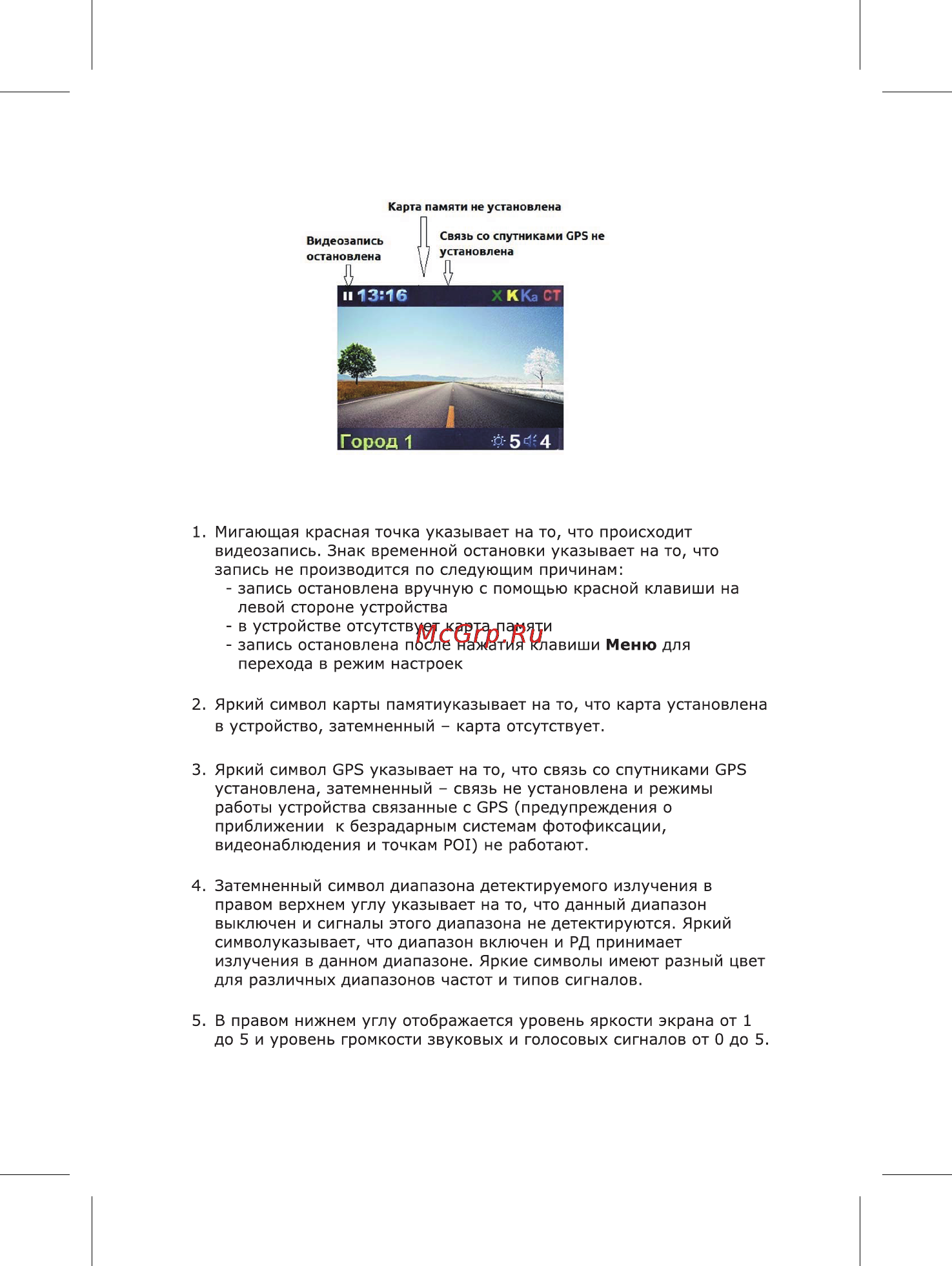 Каркам комбо + радар-детектор Инструкция по эксплуатации онлайн [5/16] 167531