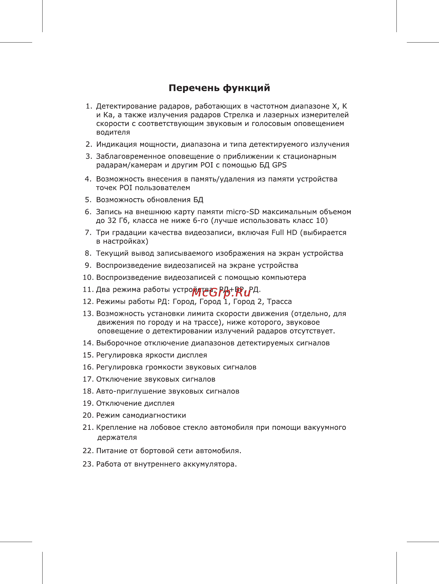 Каркам комбо + радар-детектор [6/16] Перечень функции
